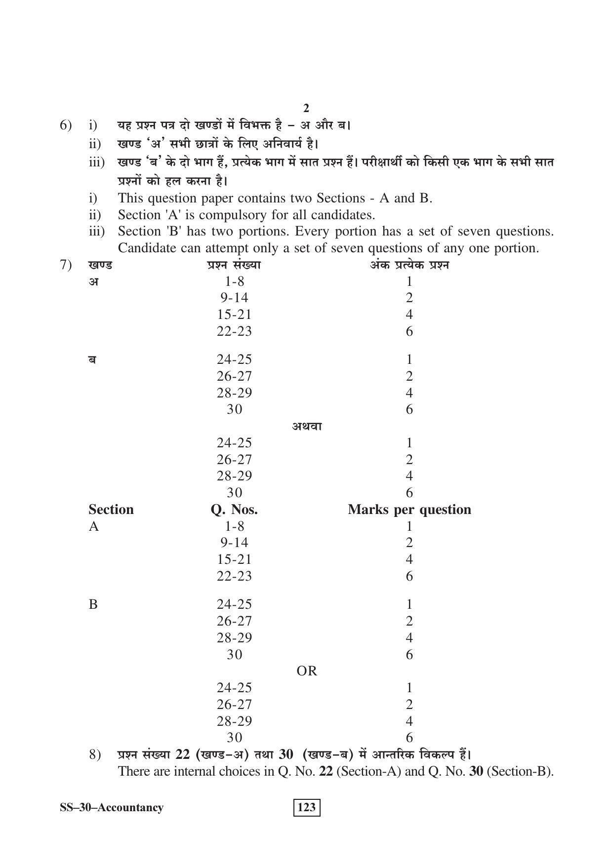 Class 12 2017 Accountancy Supplementary RBSE Question Paper - Page 2