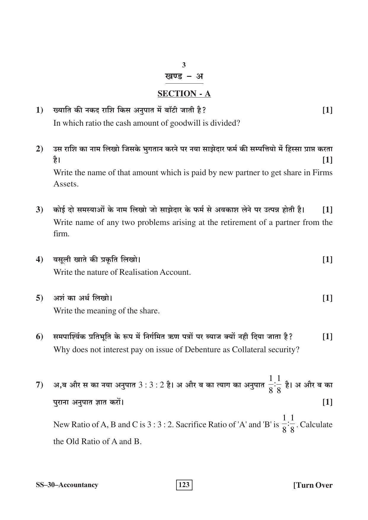 Class 12 2017 Accountancy Supplementary RBSE Question Paper - Page 3