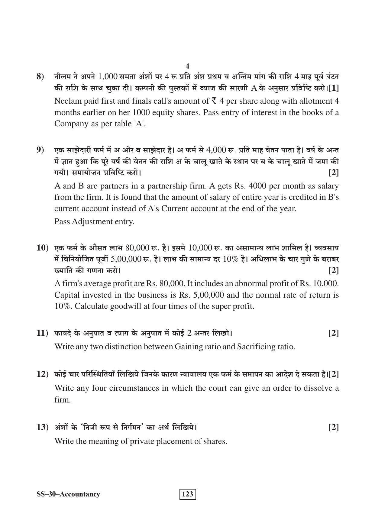 Class 12 2017 Accountancy Supplementary RBSE Question Paper - Page 4