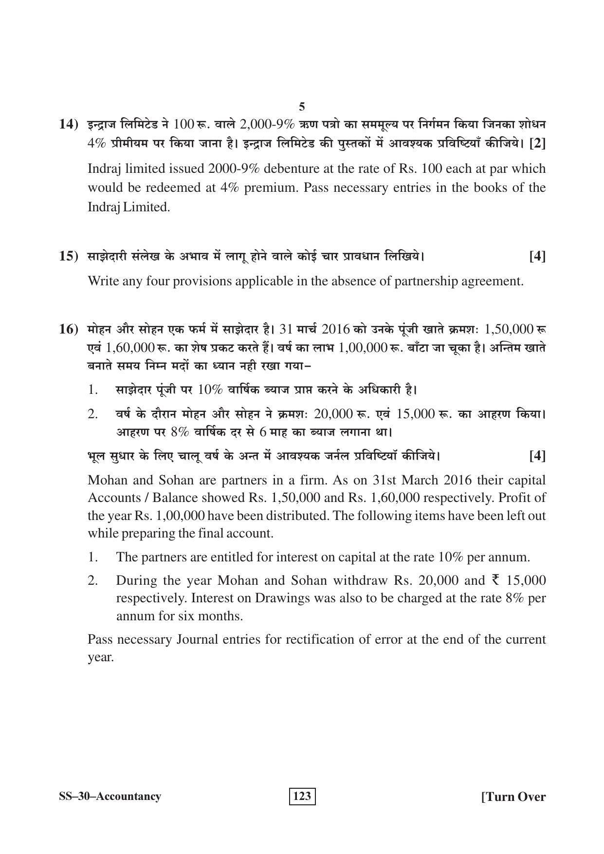 Class 12 2017 Accountancy Supplementary RBSE Question Paper - Page 5