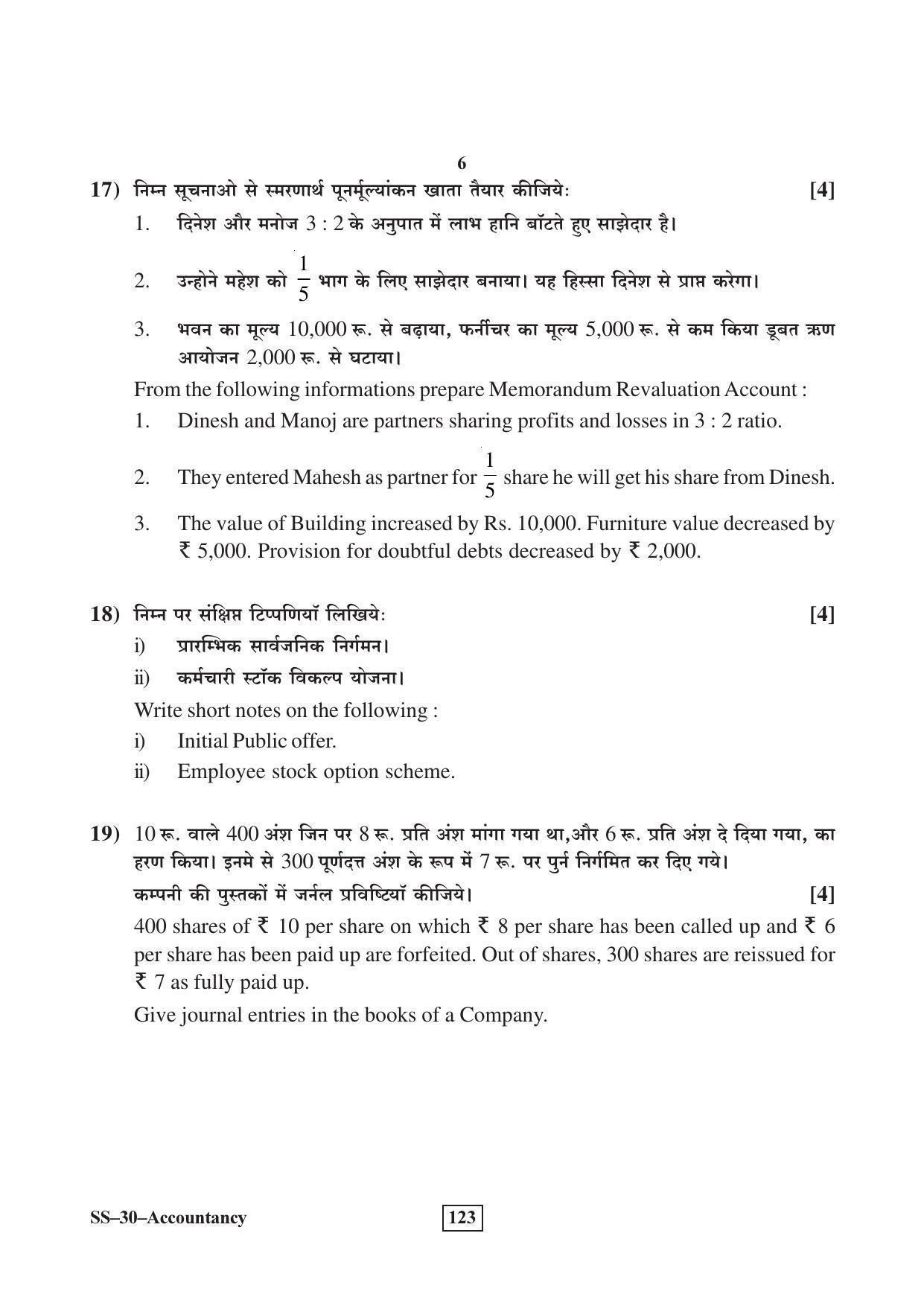 Class 12 2017 Accountancy Supplementary RBSE Question Paper - Page 6