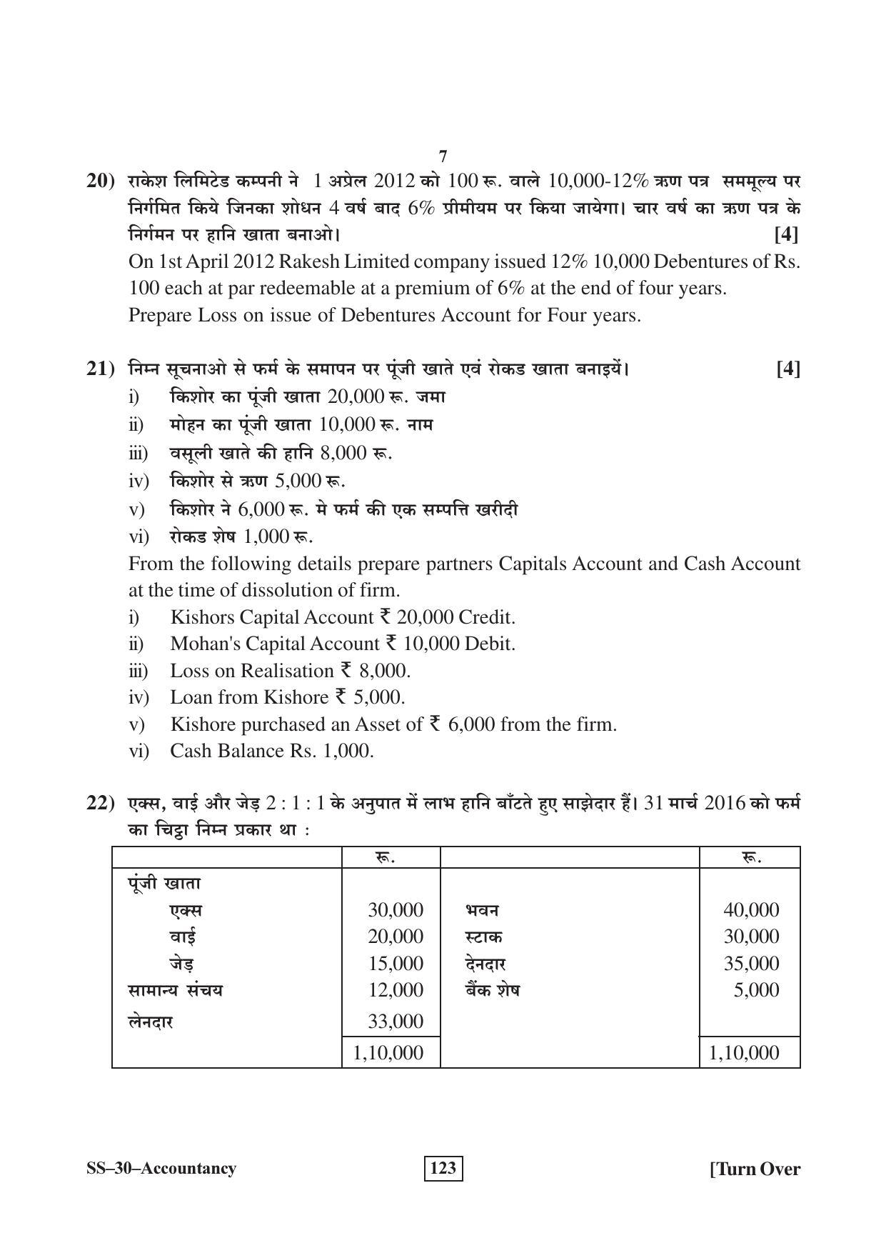 Class 12 2017 Accountancy Supplementary RBSE Question Paper - Page 7