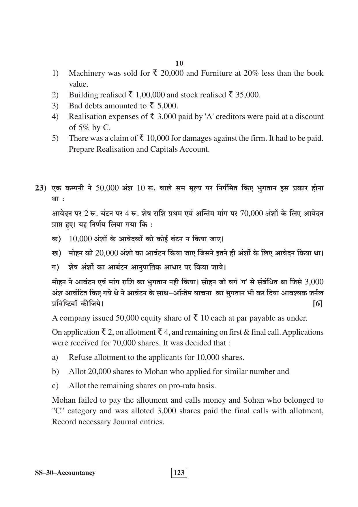 Class 12 2017 Accountancy Supplementary RBSE Question Paper - Page 10