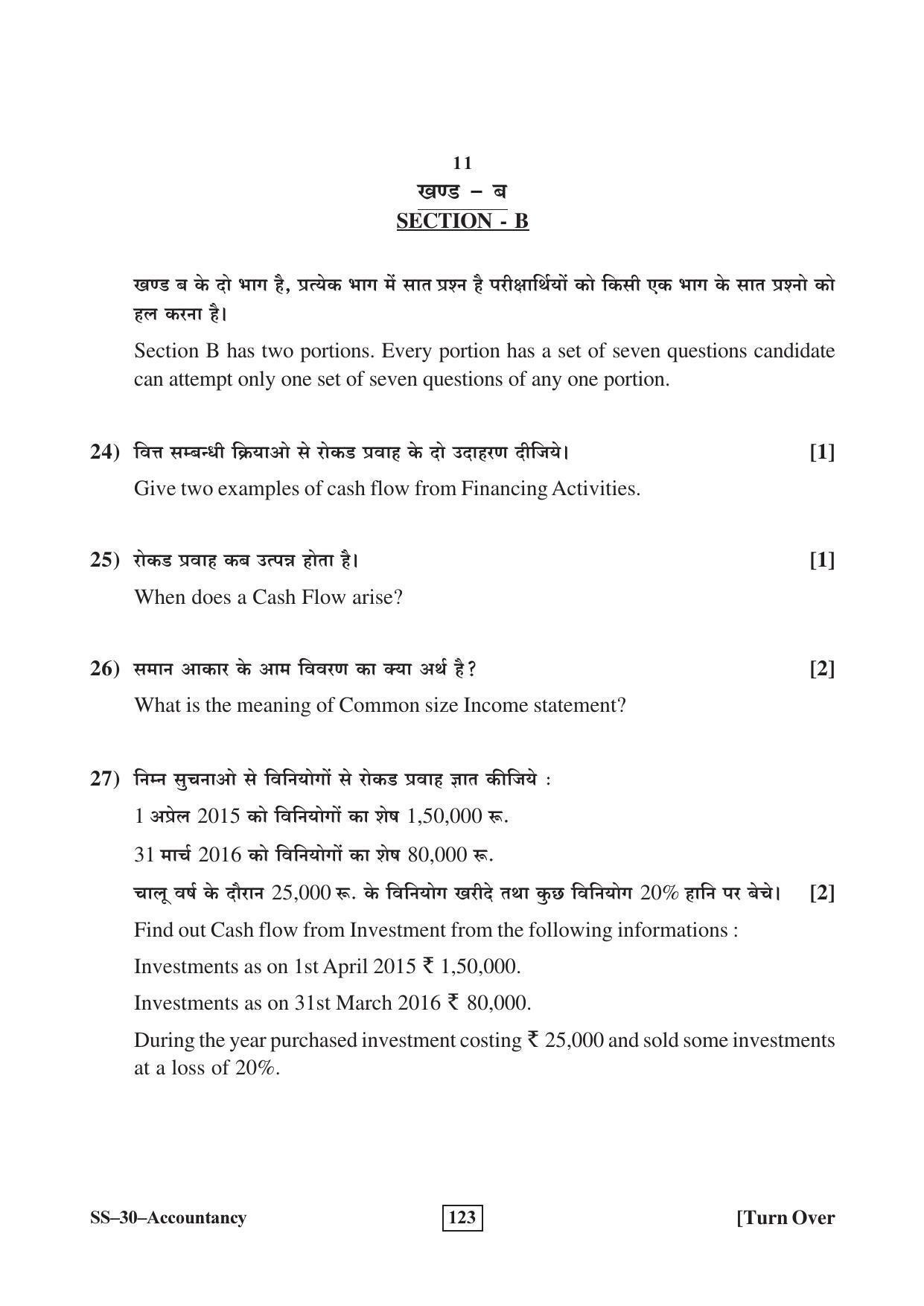 Class 12 2017 Accountancy Supplementary RBSE Question Paper - Page 11
