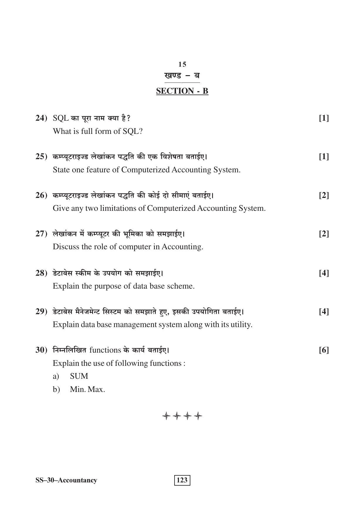 Class 12 2017 Accountancy Supplementary RBSE Question Paper - Page 15