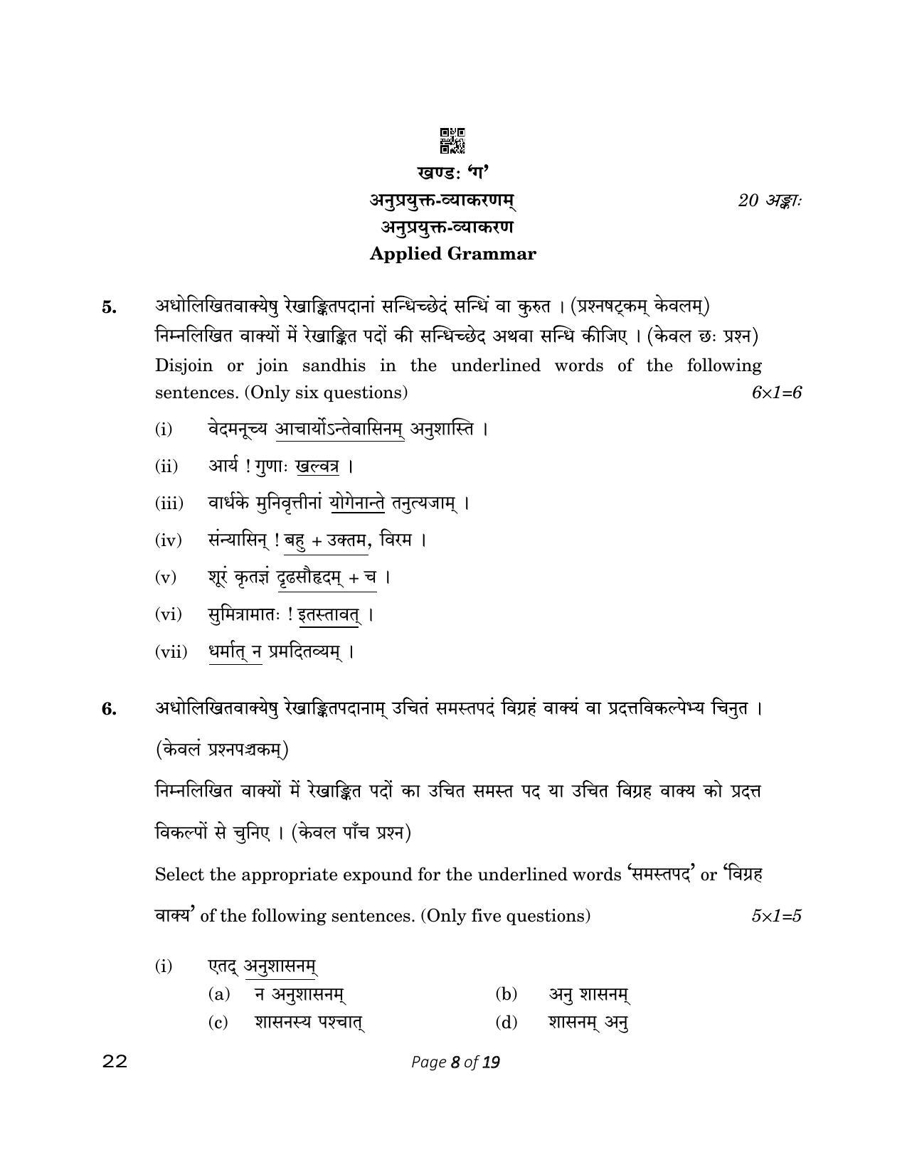 CBSE Class 12 22_Sanskrit Core 2023 Question Paper - Page 8