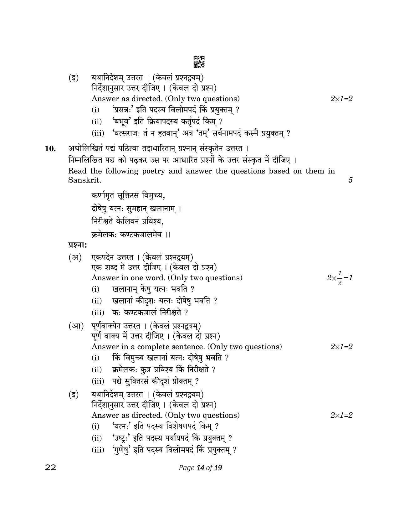 CBSE Class 12 22_Sanskrit Core 2023 Question Paper - Page 14