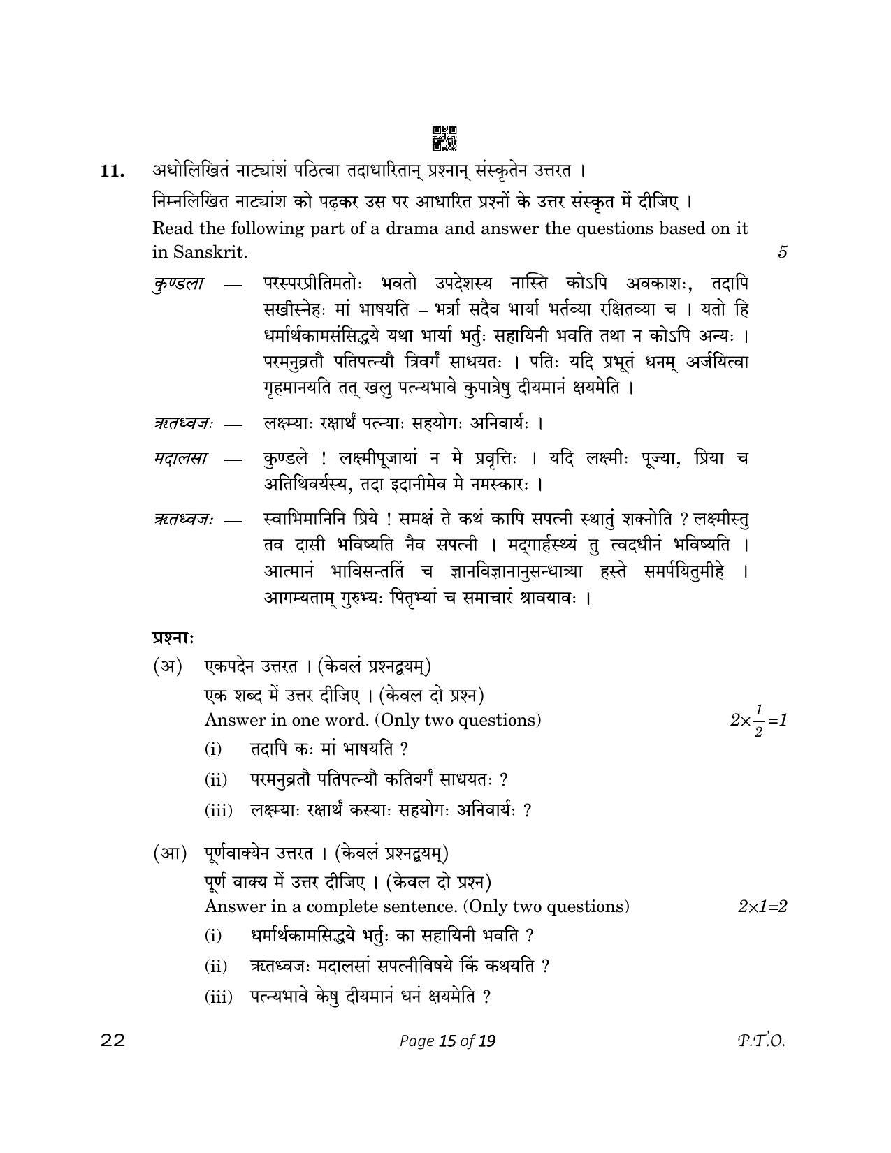 CBSE Class 12 22_Sanskrit Core 2023 Question Paper - Page 15