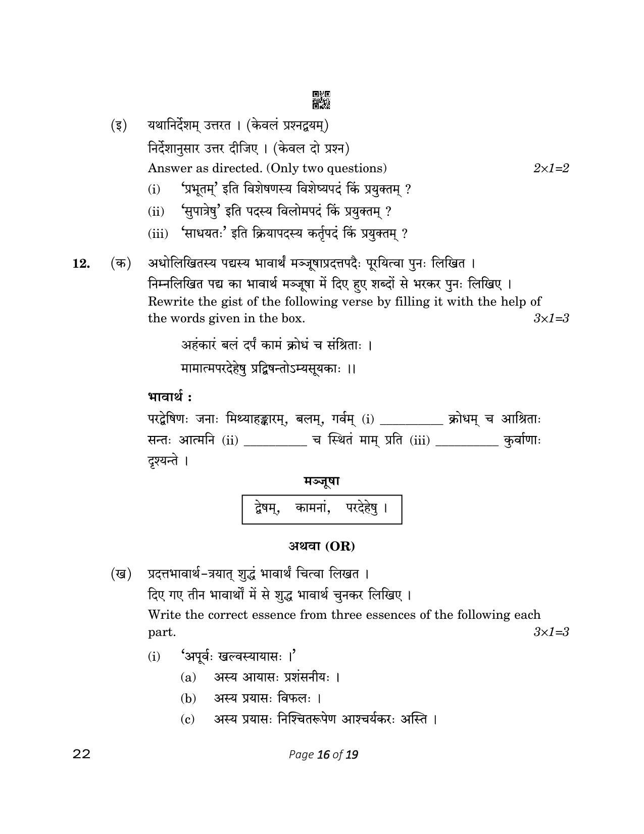 CBSE Class 12 22_Sanskrit Core 2023 Question Paper - Page 16