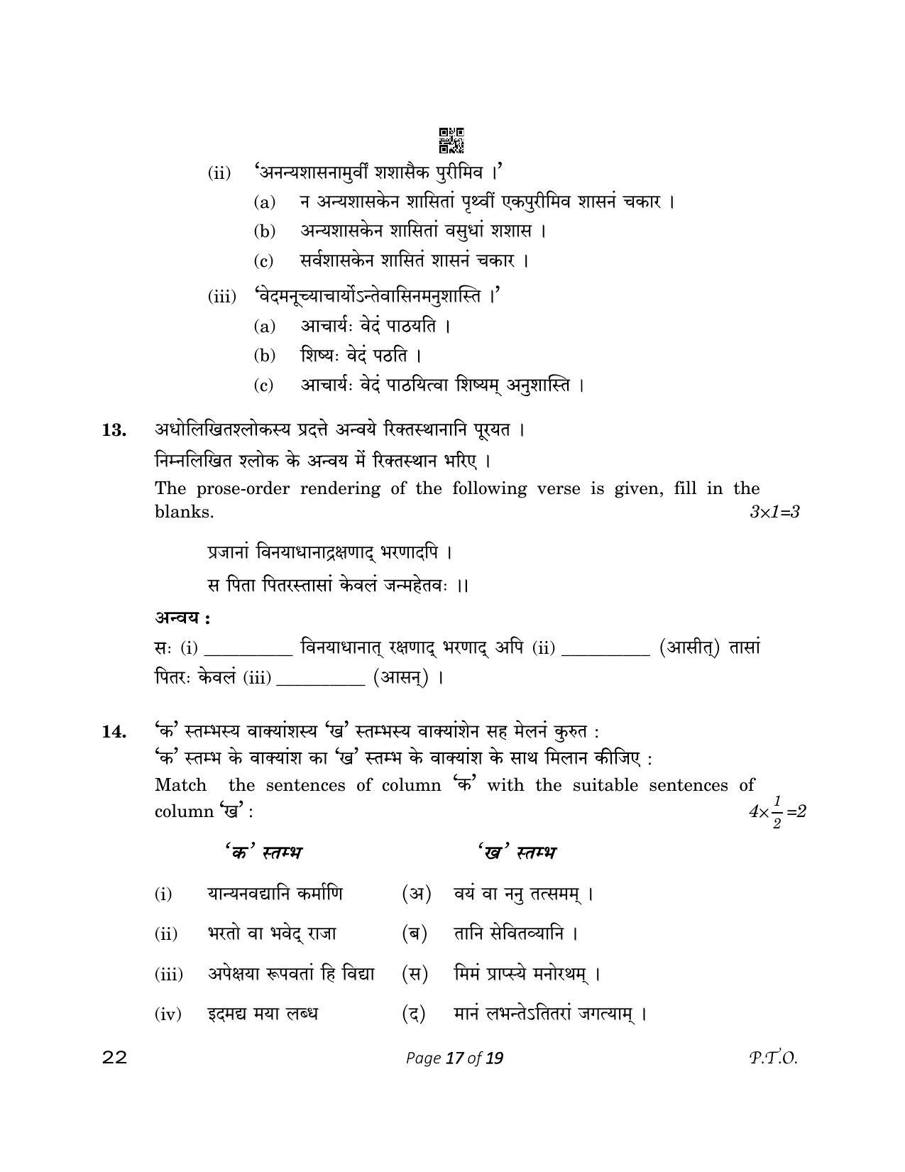 CBSE Class 12 22_Sanskrit Core 2023 Question Paper - Page 17