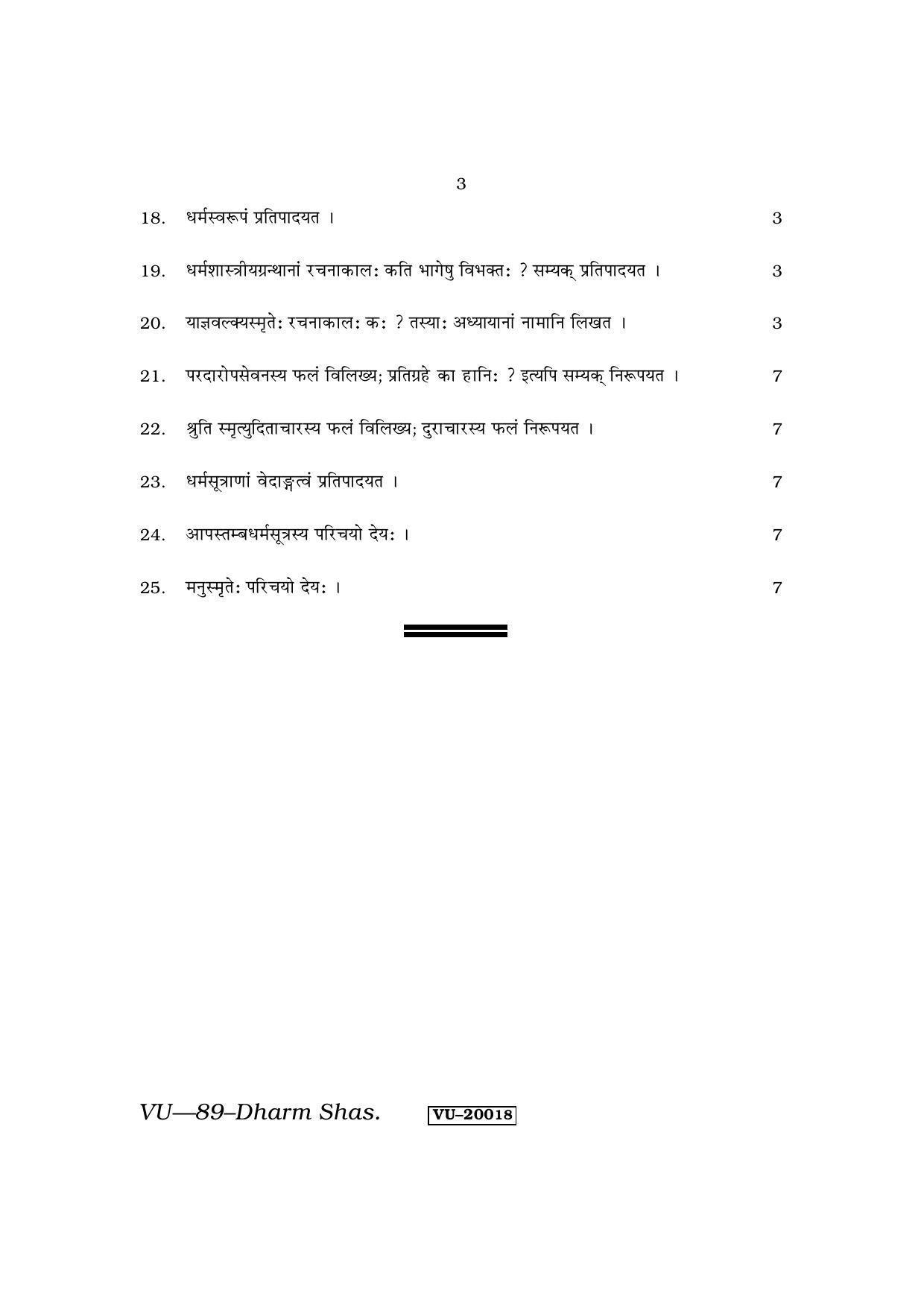 RBSE Dharma Shastram 2013 Varishtha Upadhyay Question Paper - Page 3