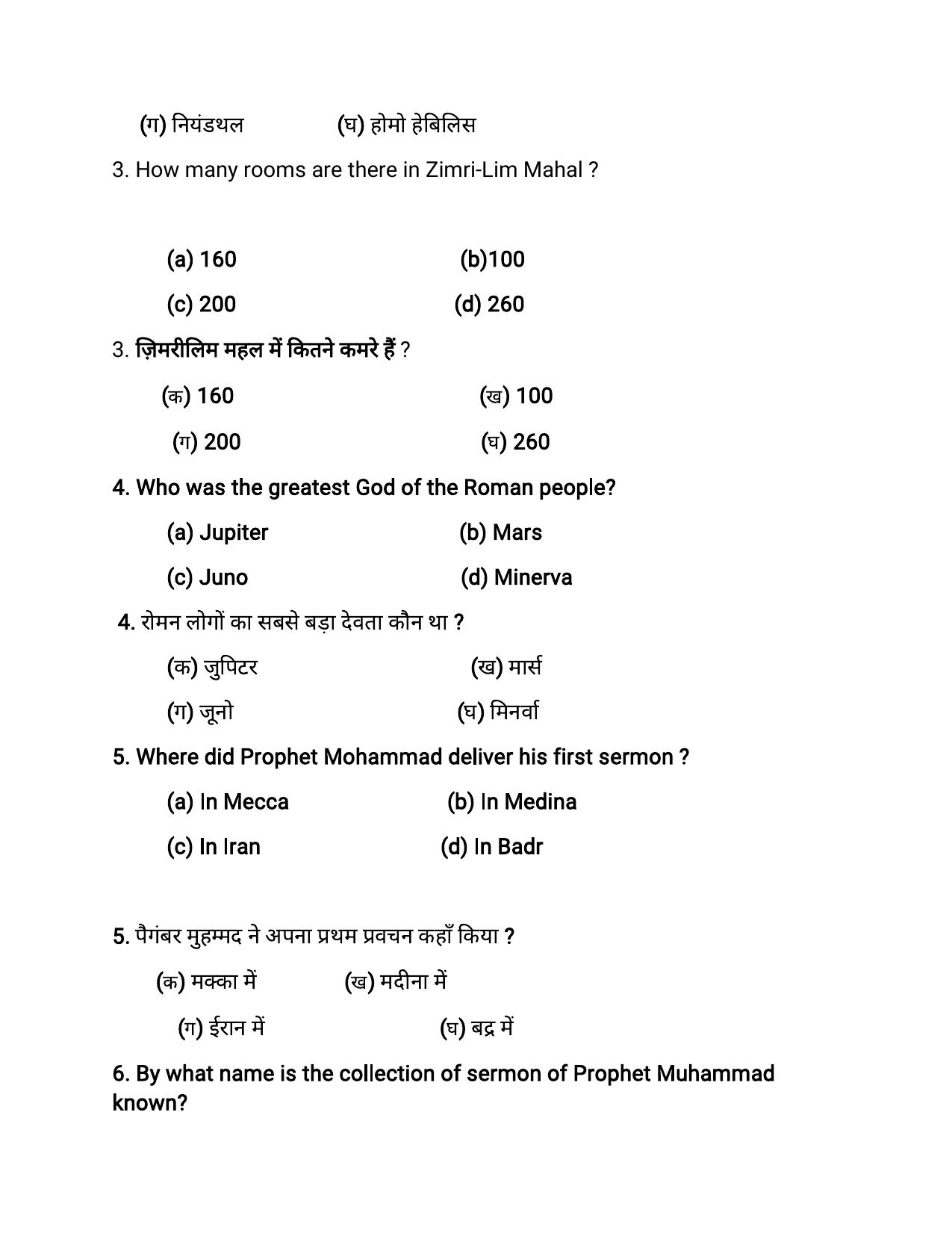 HPBOSE Class 11th History Sample Question Papers 2024 - Page 2