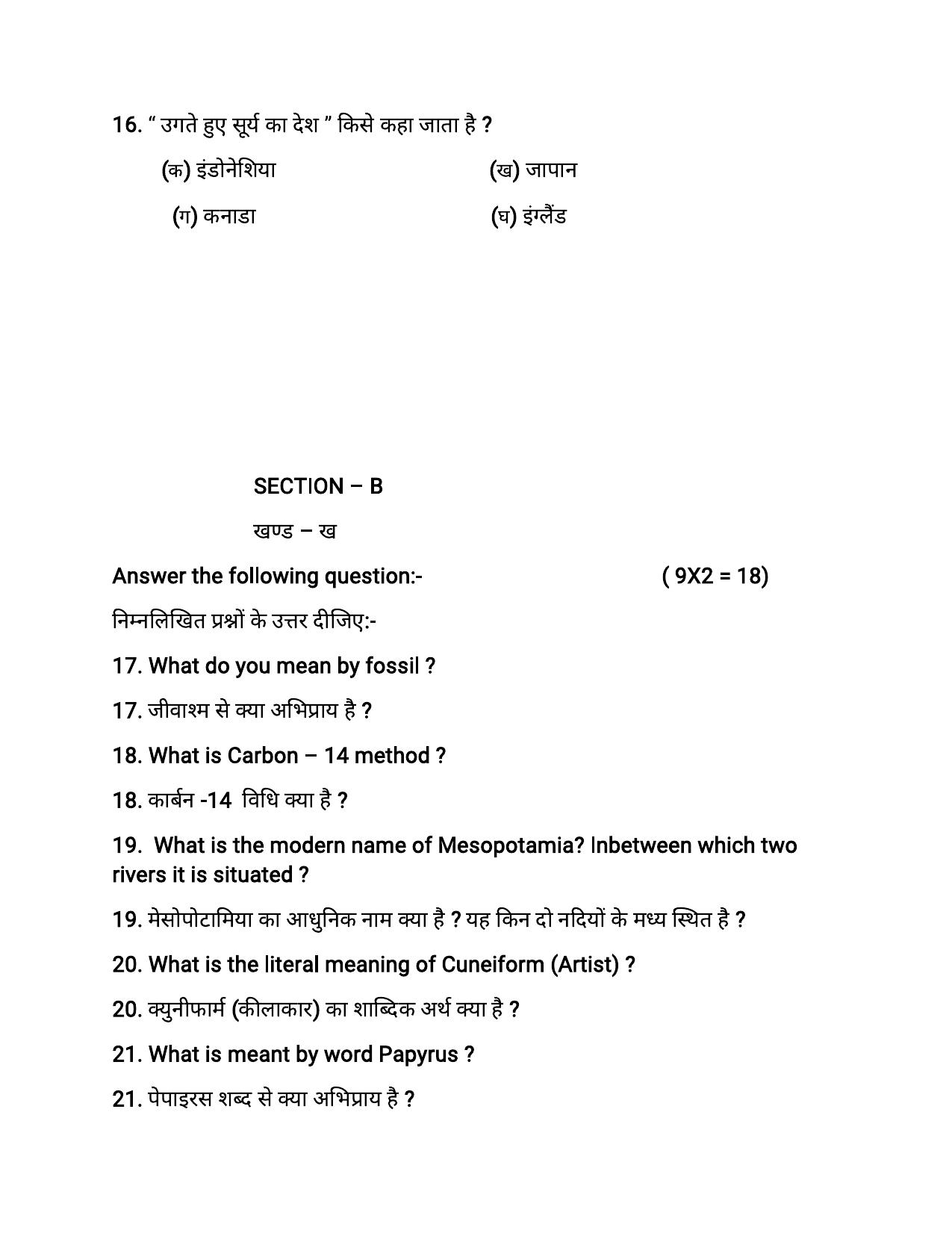 HPBOSE Class 11th History Sample Question Papers 2024 - Page 6