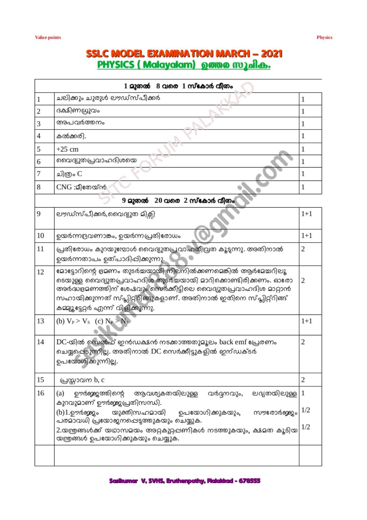 Kerala SSLC 2021 Physics (MM) Answer key (Model) - Page 1