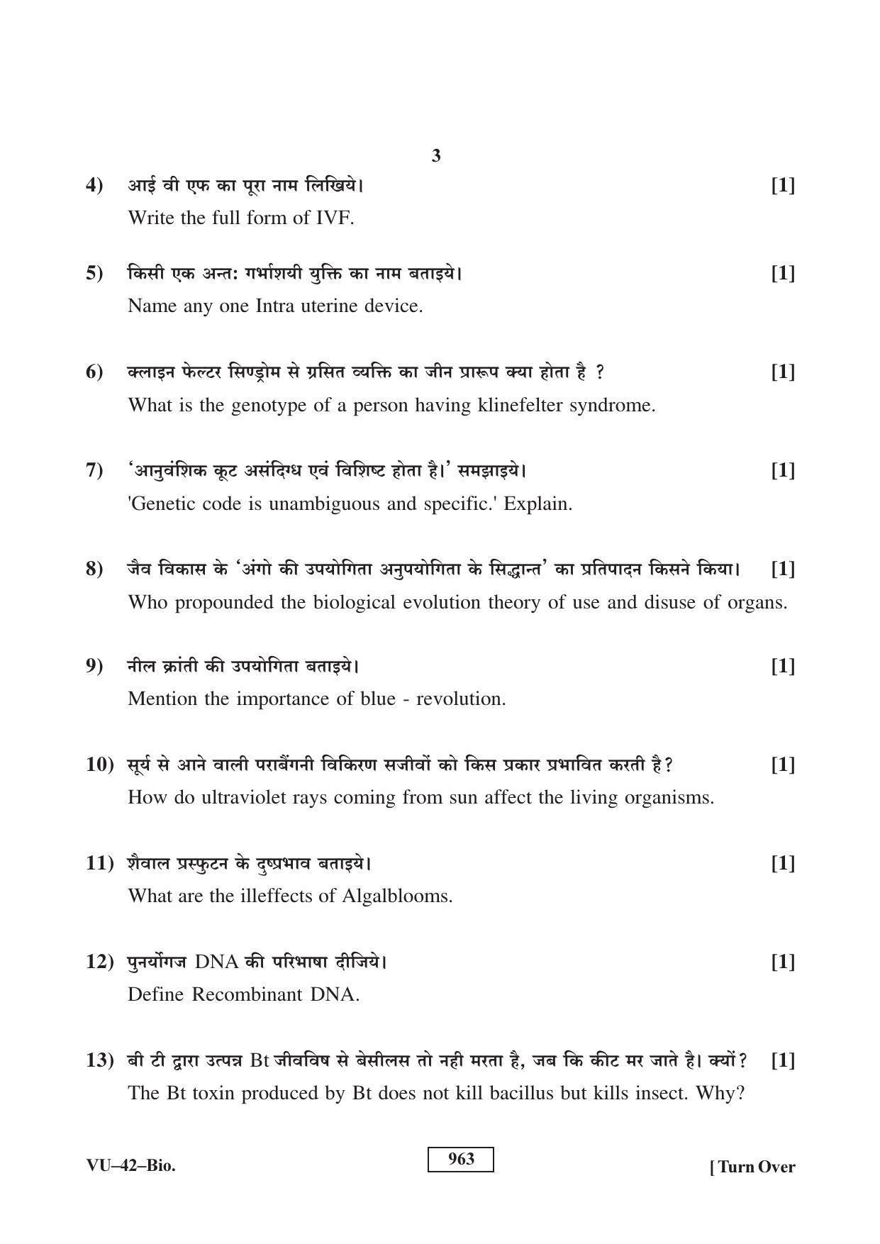 RBSE 2017 Biology Varishtha Upadhyay Question Paper - Page 3