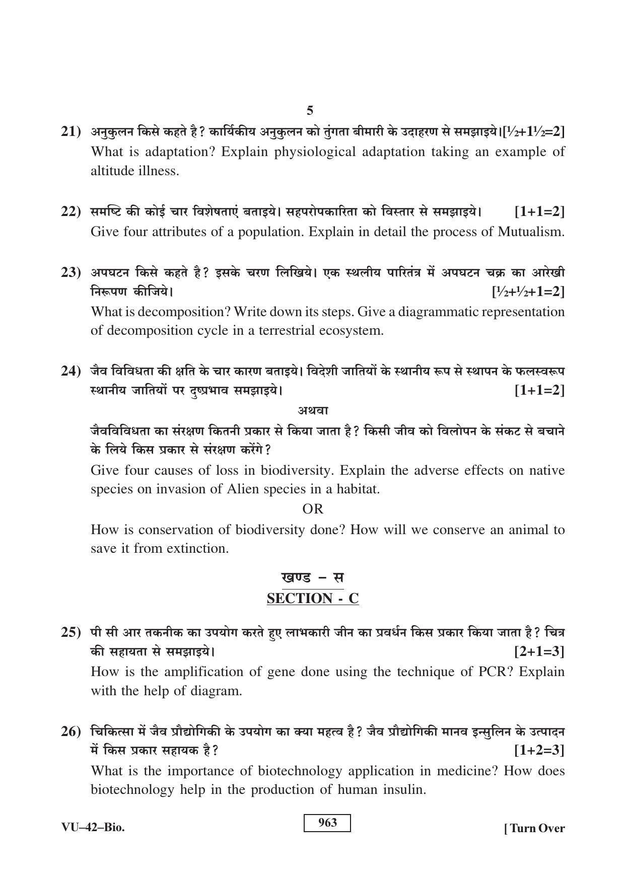 RBSE 2017 Biology Varishtha Upadhyay Question Paper - Page 5