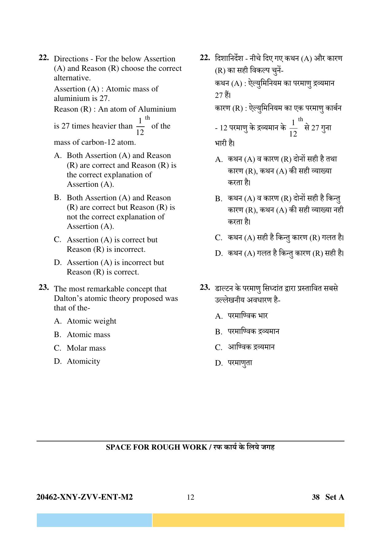 CG PPT 2024 Question Paper - Page 12