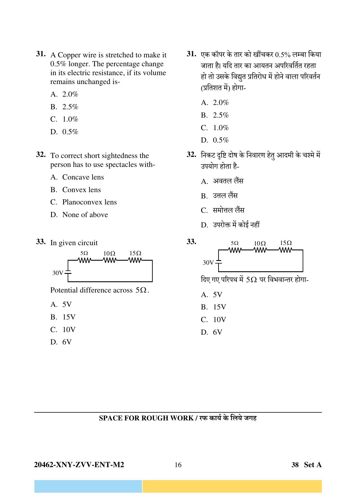 CG PPT 2024 Question Paper - Page 16