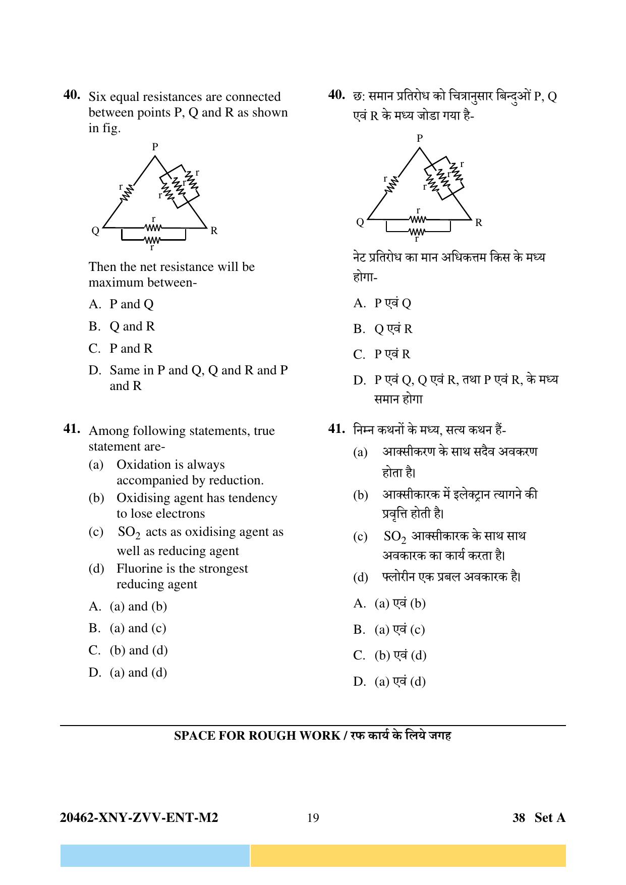CG PPT 2024 Question Paper - Page 19