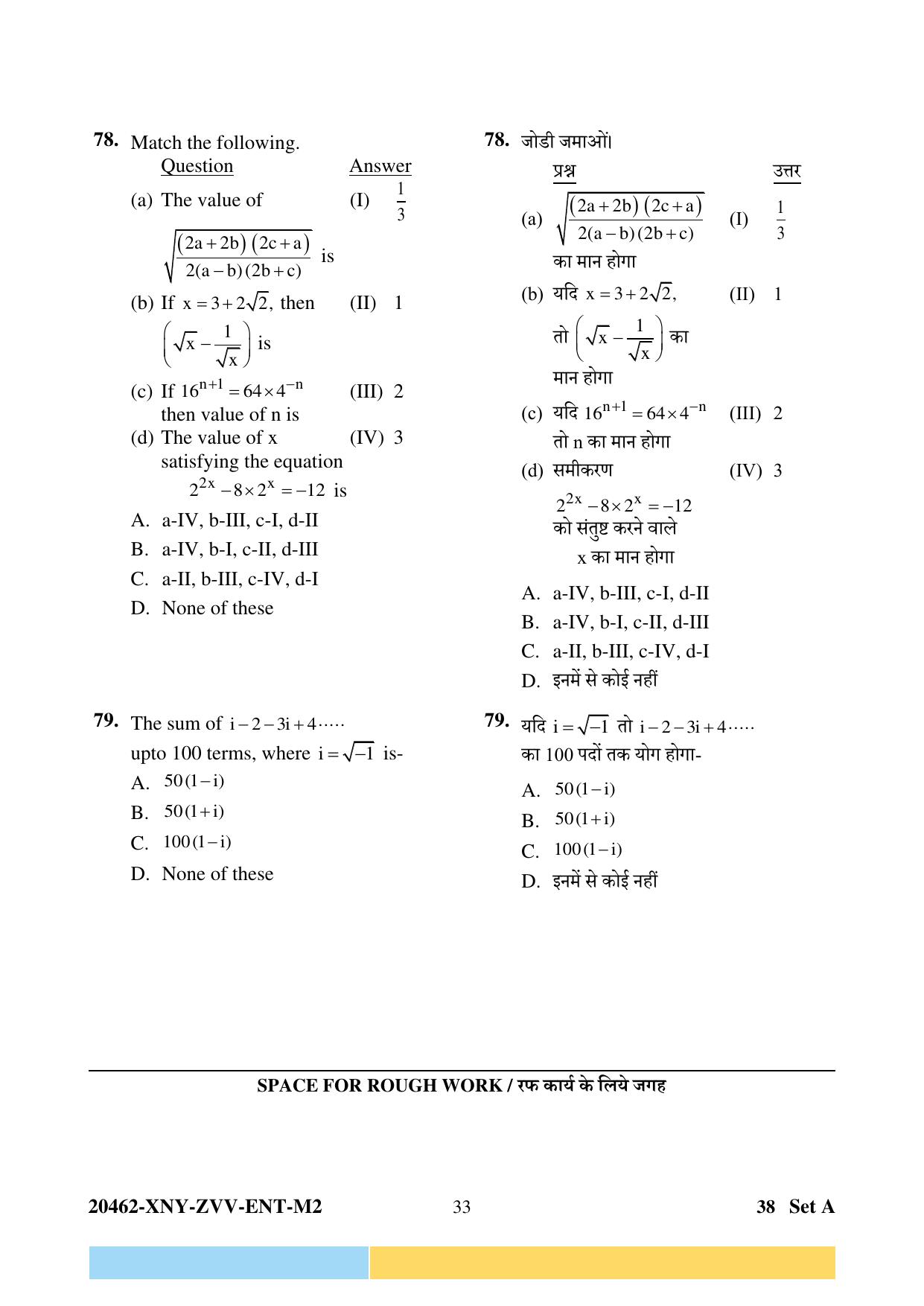 CG PPT 2024 Question Paper - Page 33