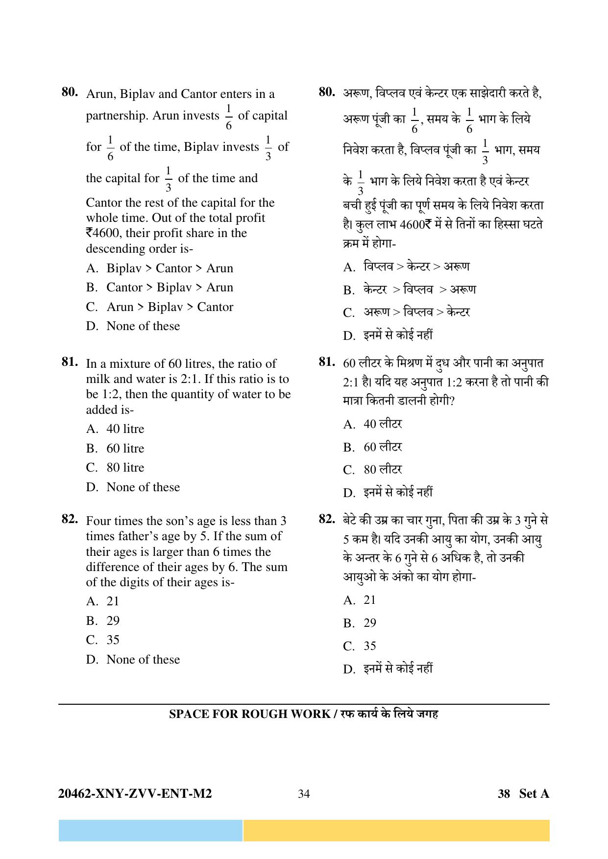 CG PPT 2024 Question Paper - Page 34