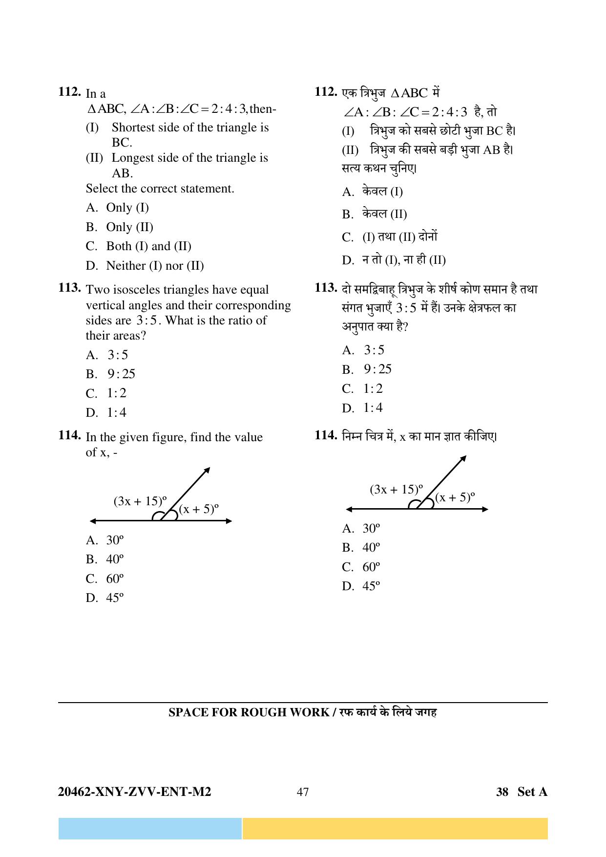 CG PPT 2024 Question Paper - Page 47
