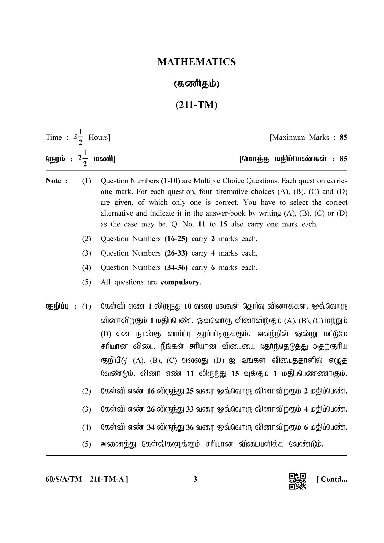 NIOS Jan-Feb 2021 Class 10 Mathematic (Tamil) Question Paper - Page 3