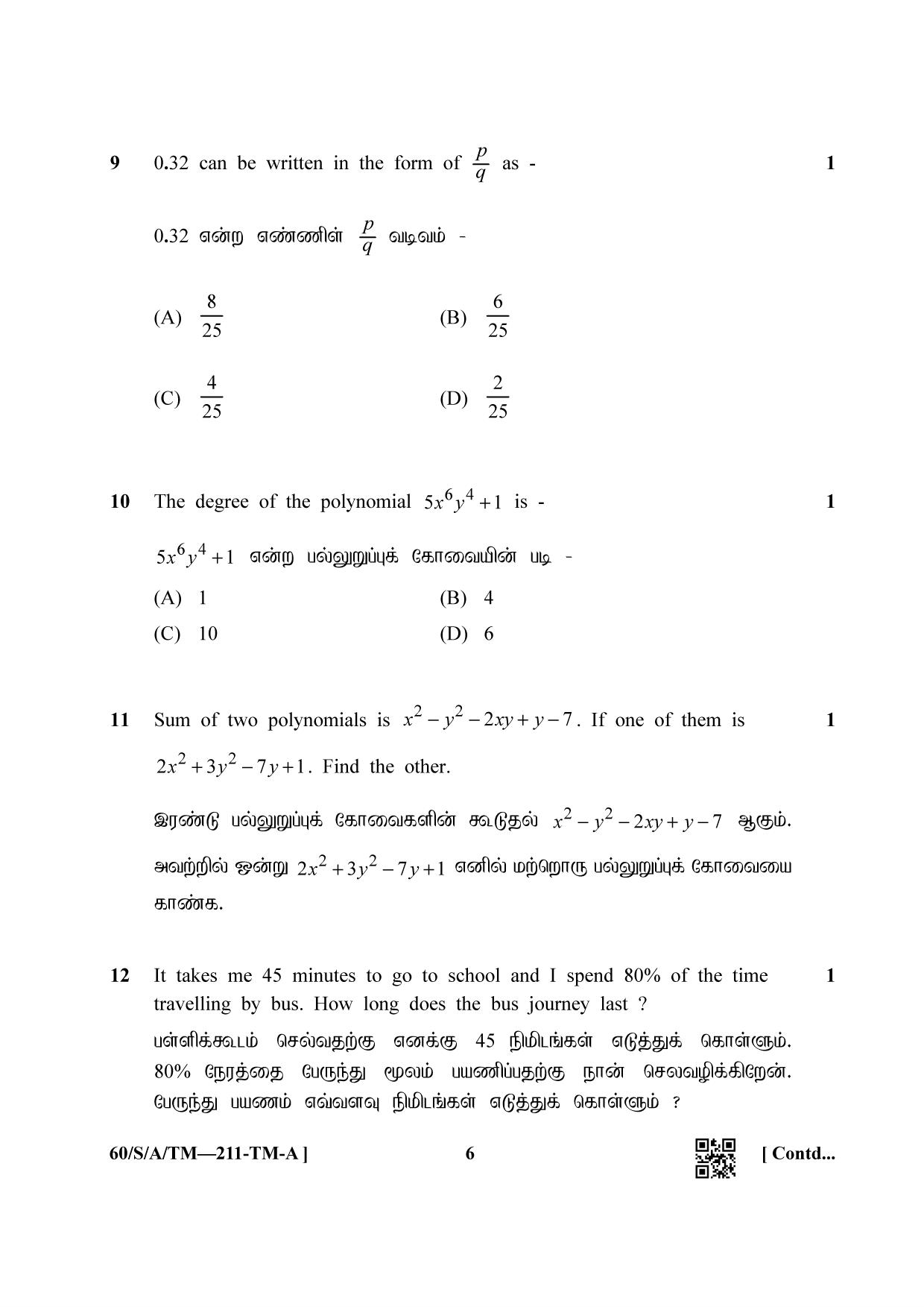 NIOS Jan-Feb 2021 Class 10 Mathematic (Tamil) Question Paper - Page 6