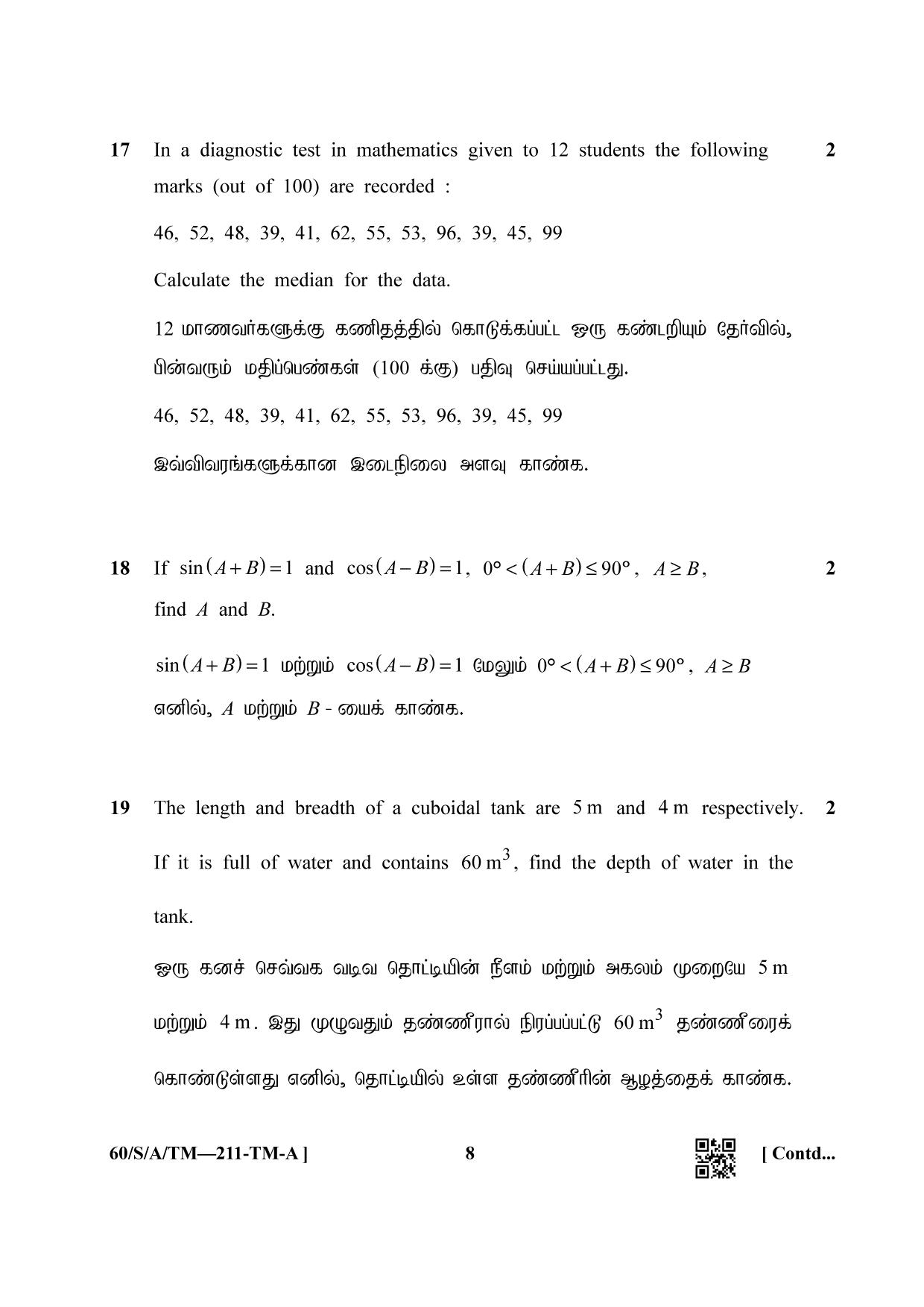 NIOS Jan-Feb 2021 Class 10 Mathematic (Tamil) Question Paper - Page 8