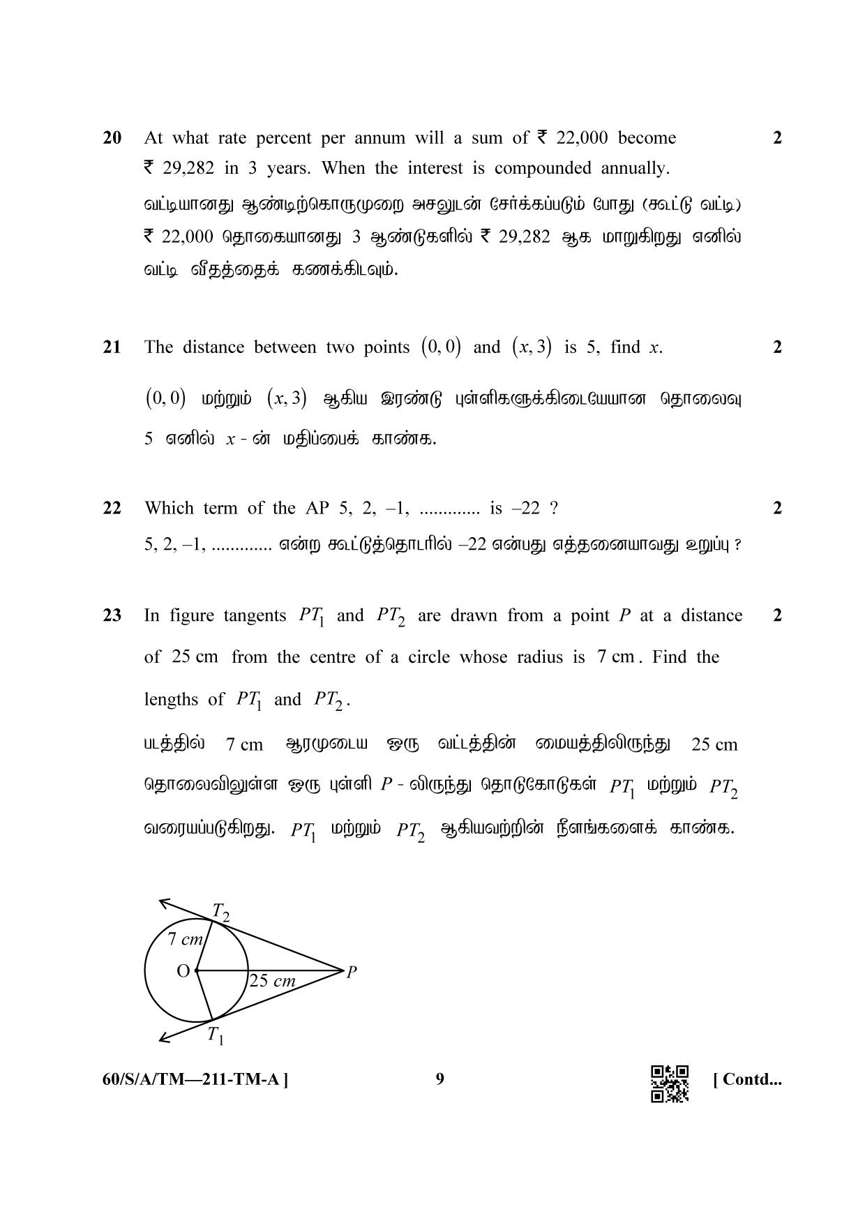 NIOS Jan-Feb 2021 Class 10 Mathematic (Tamil) Question Paper - Page 9