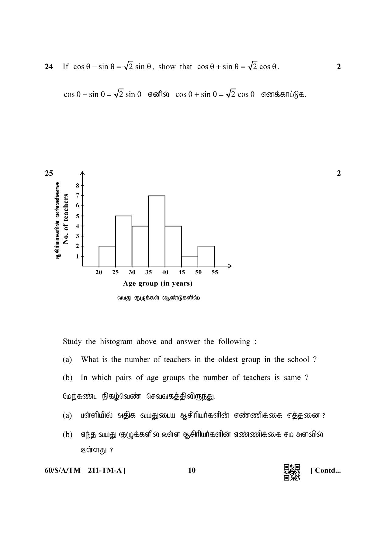 NIOS Jan-Feb 2021 Class 10 Mathematic (Tamil) Question Paper - Page 10
