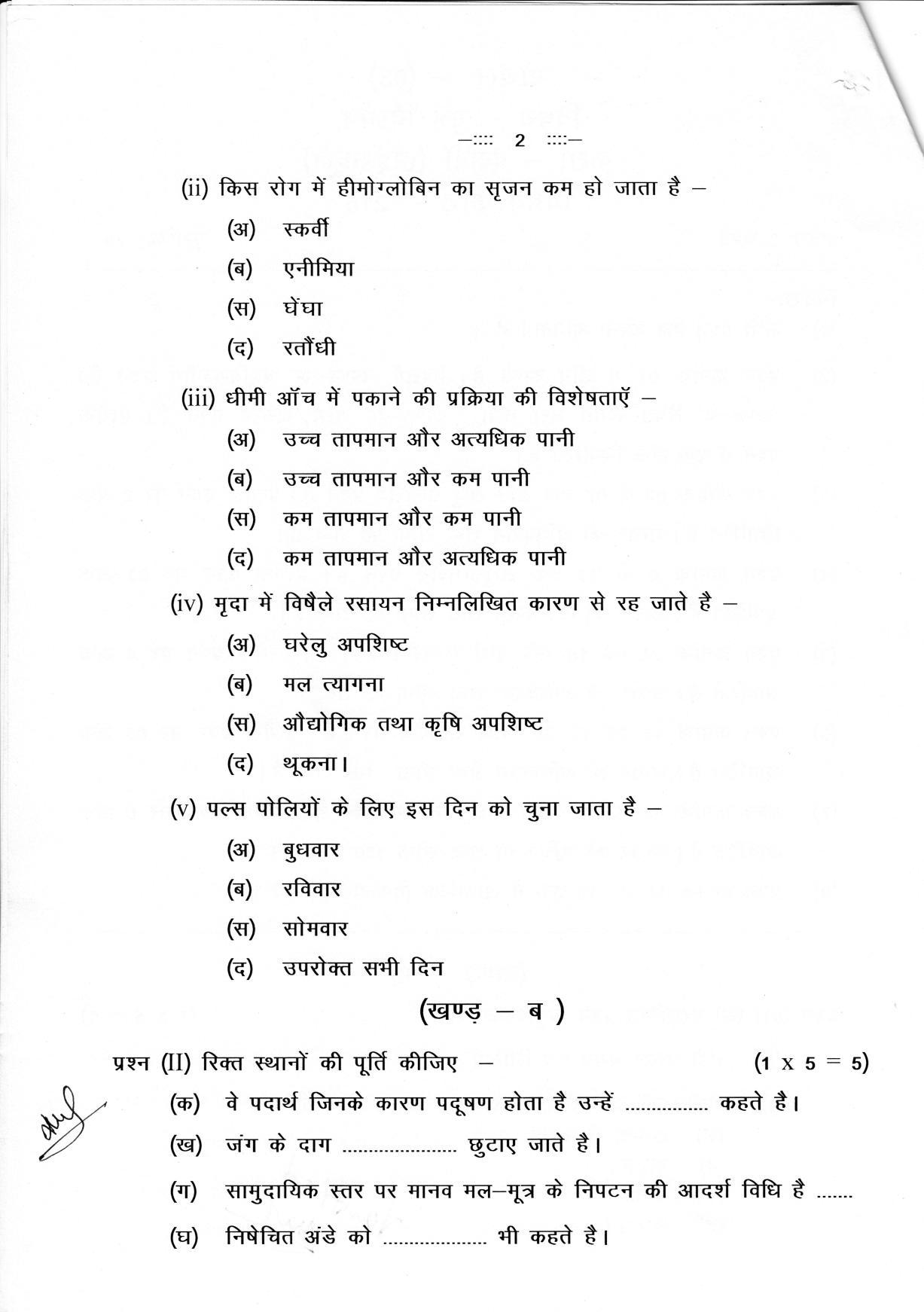 CGSOS Class 10 Home Science Paper III Model Paper - Page 2