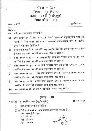 CGSOS Class 10 Home Science Paper III Model Paper