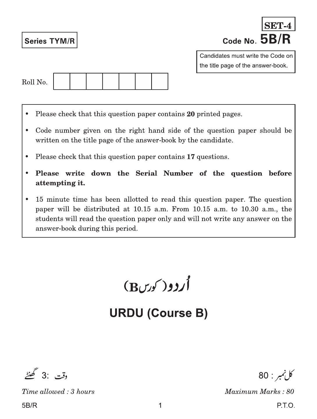 CBSE Class 10 5b R URDU B 2018 Question Paper - Page 1