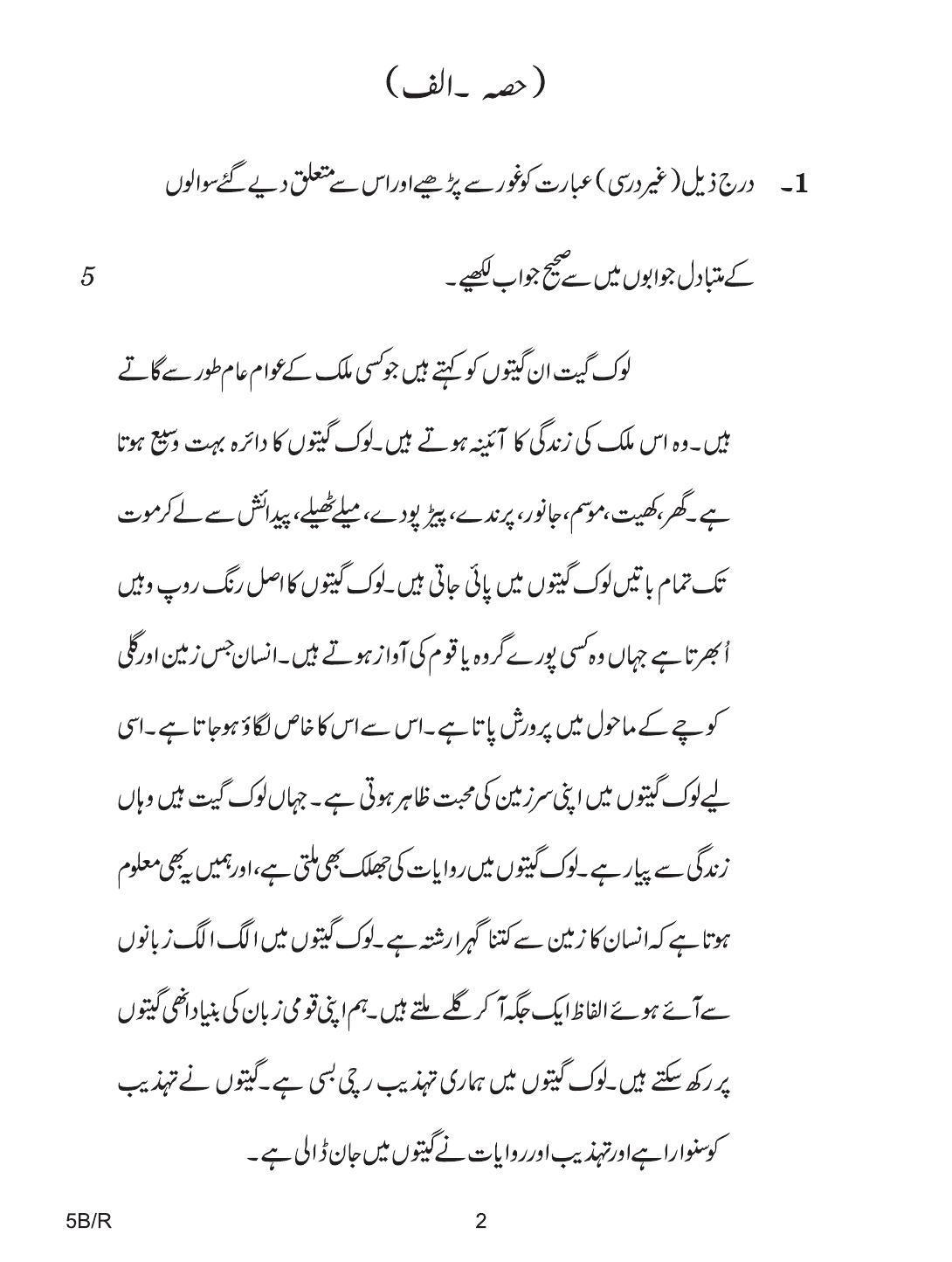 CBSE Class 10 5b R URDU B 2018 Question Paper - Page 2