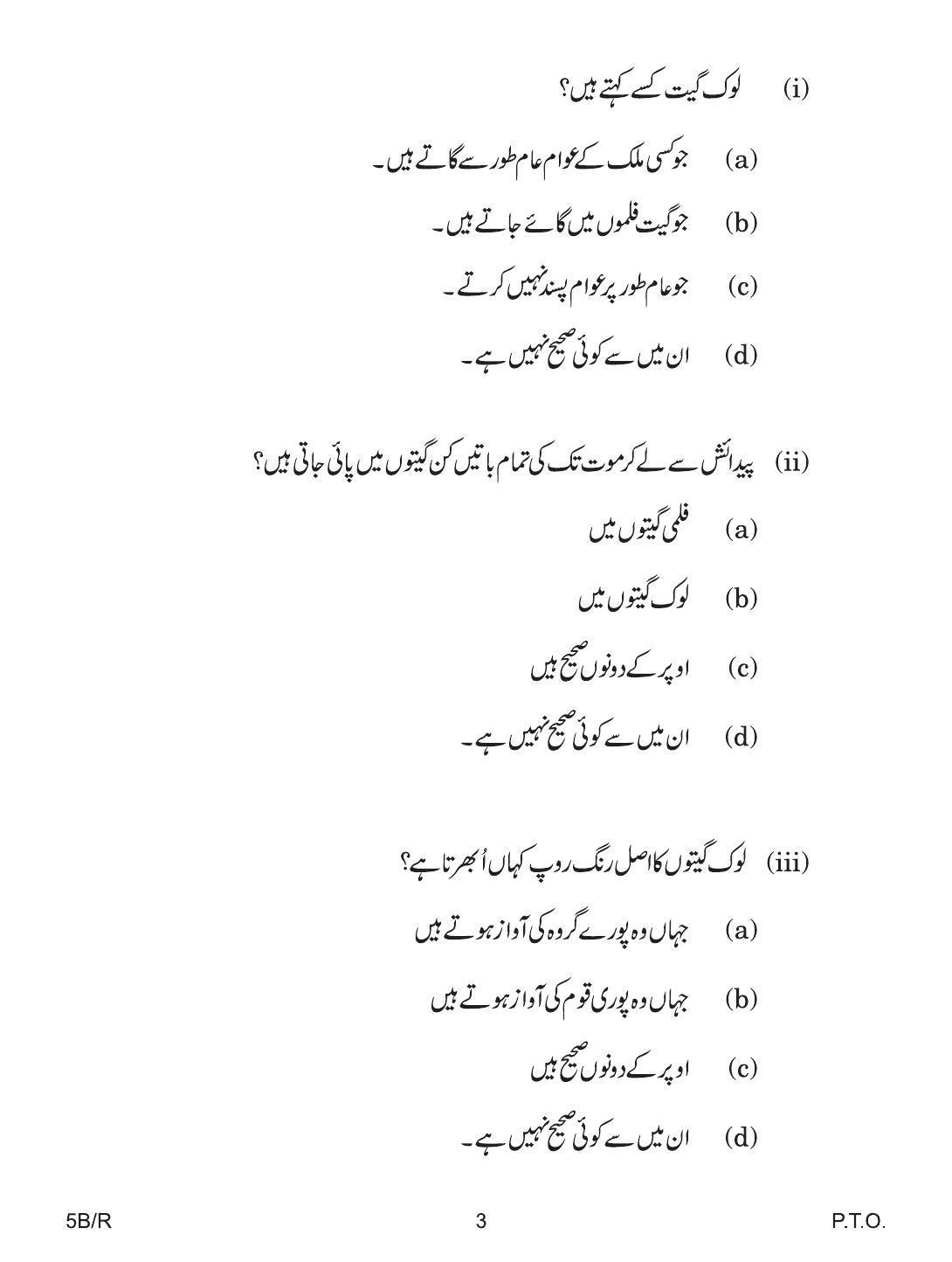 CBSE Class 10 5b R URDU B 2018 Question Paper - Page 3