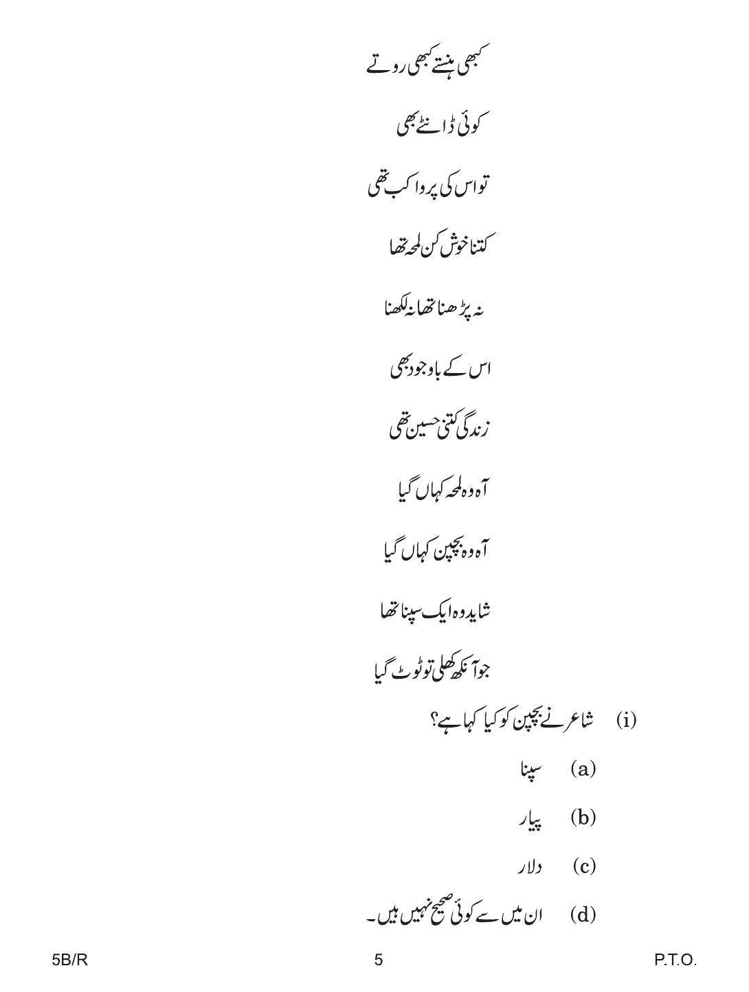 CBSE Class 10 5b R URDU B 2018 Question Paper - Page 5