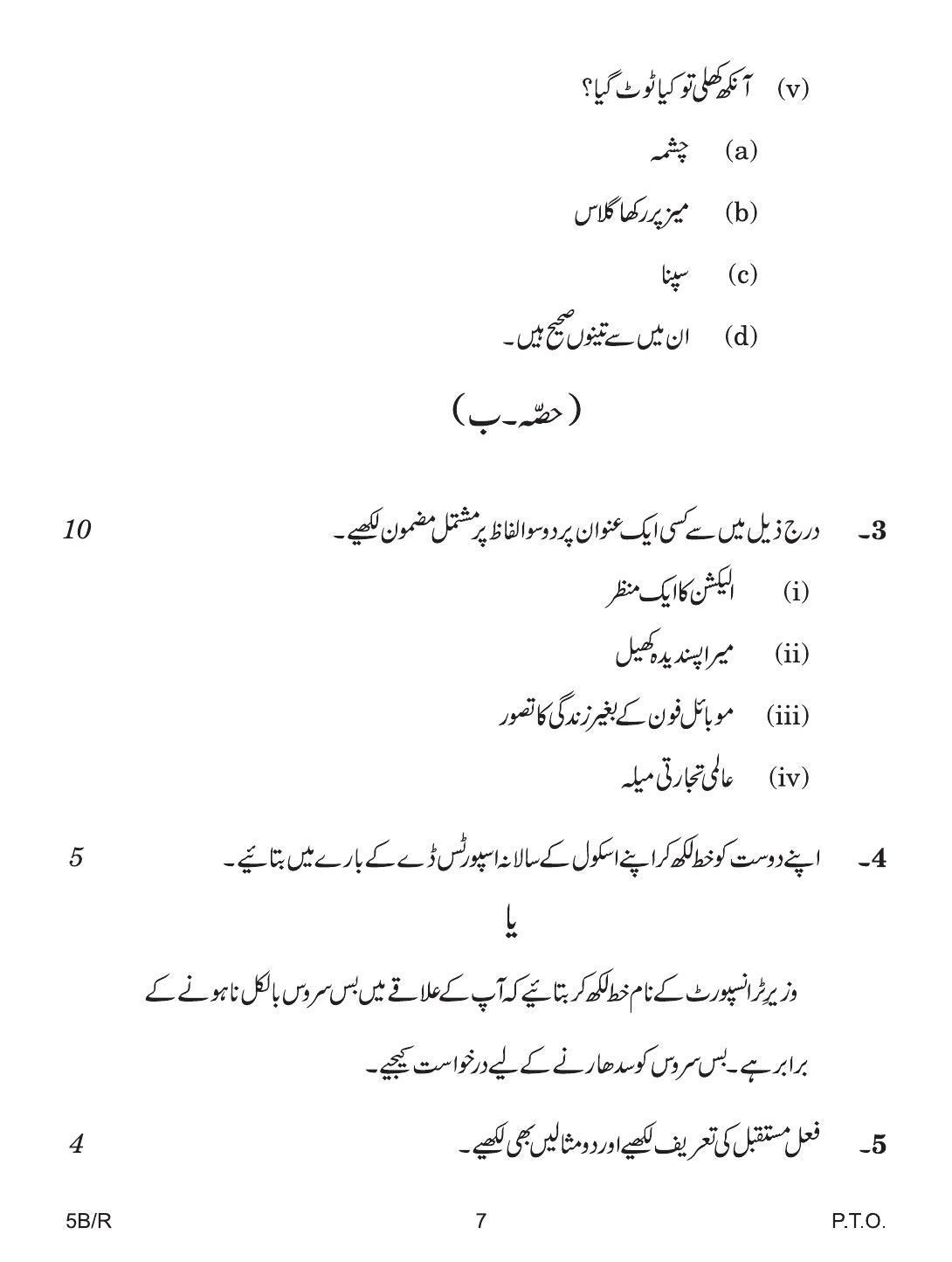 CBSE Class 10 5b R URDU B 2018 Question Paper - Page 7