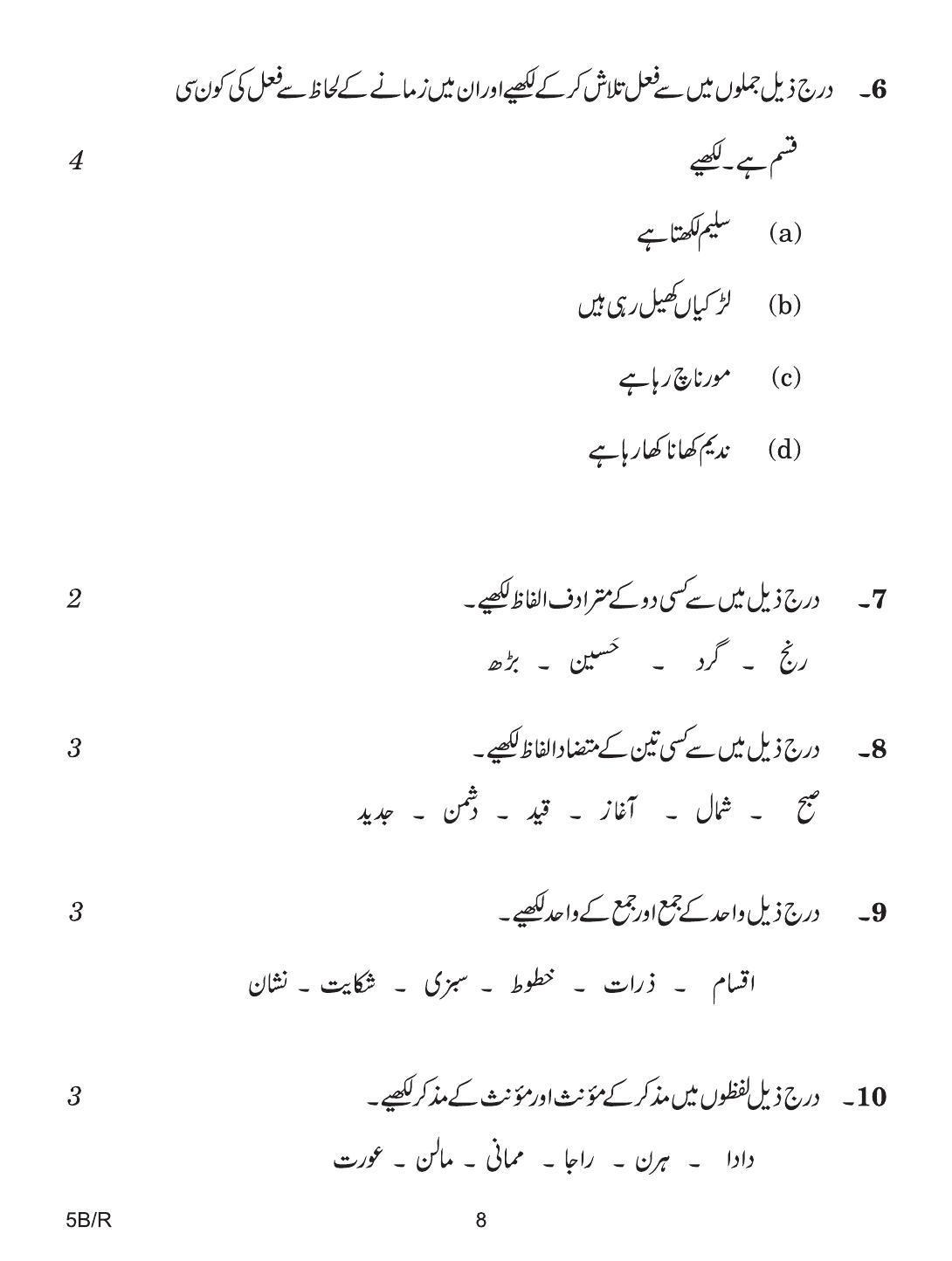 CBSE Class 10 5b R URDU B 2018 Question Paper - Page 8