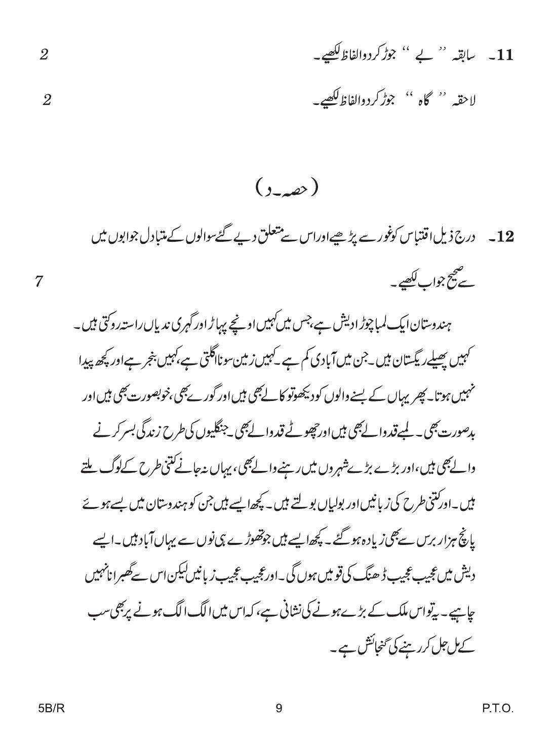 CBSE Class 10 5b R URDU B 2018 Question Paper - Page 9