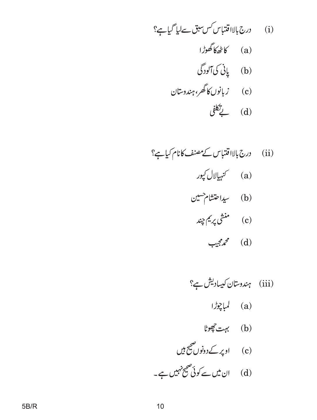 CBSE Class 10 5b R URDU B 2018 Question Paper - Page 10