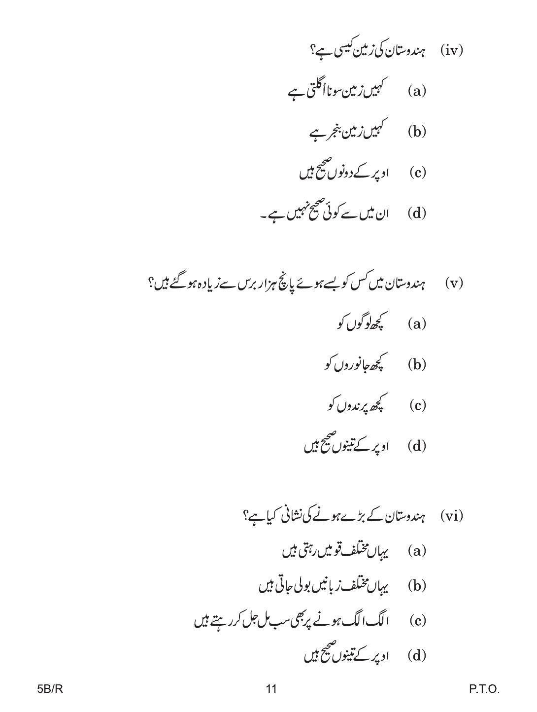 CBSE Class 10 5b R URDU B 2018 Question Paper - Page 11