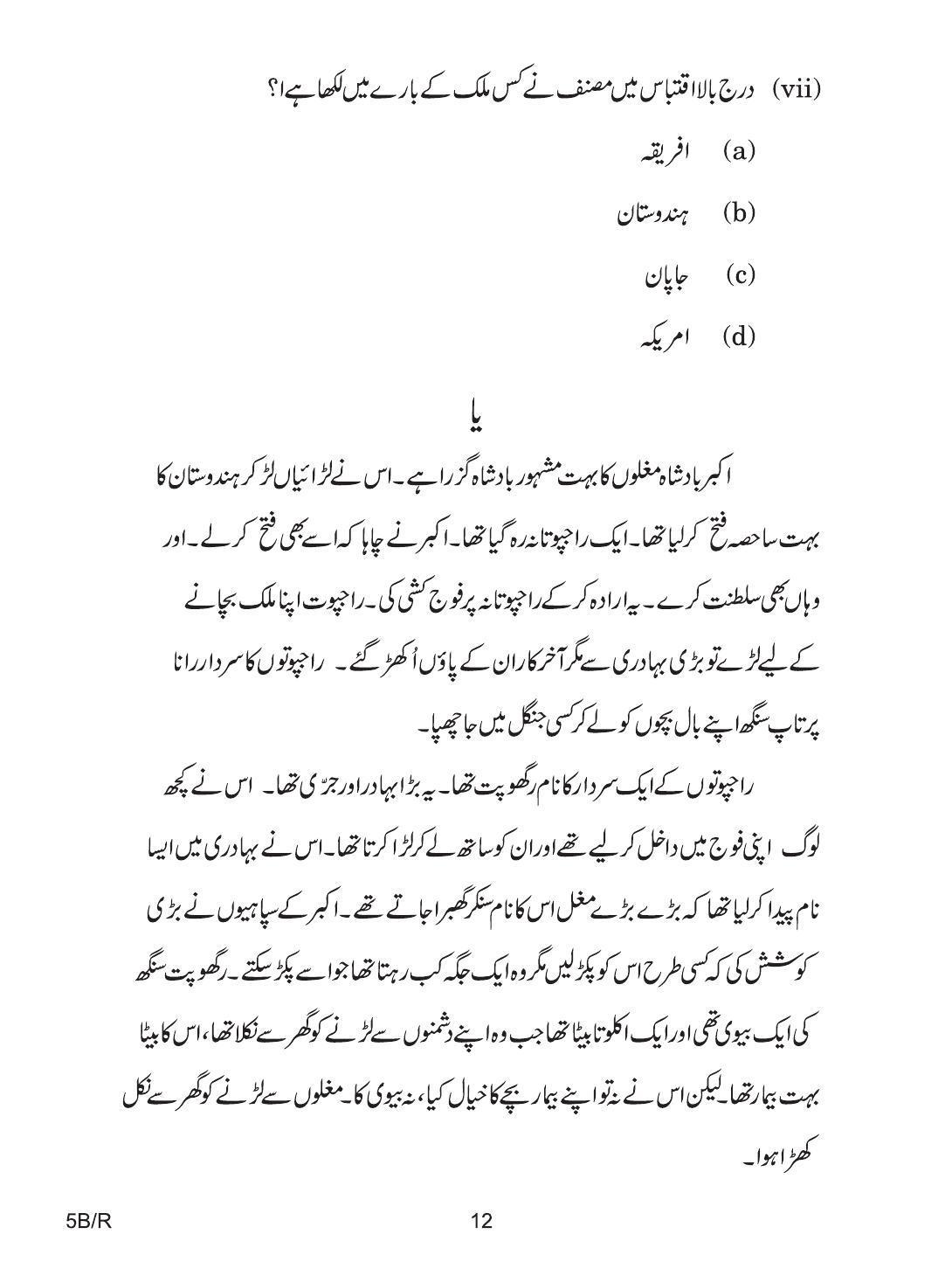 CBSE Class 10 5b R URDU B 2018 Question Paper - Page 12