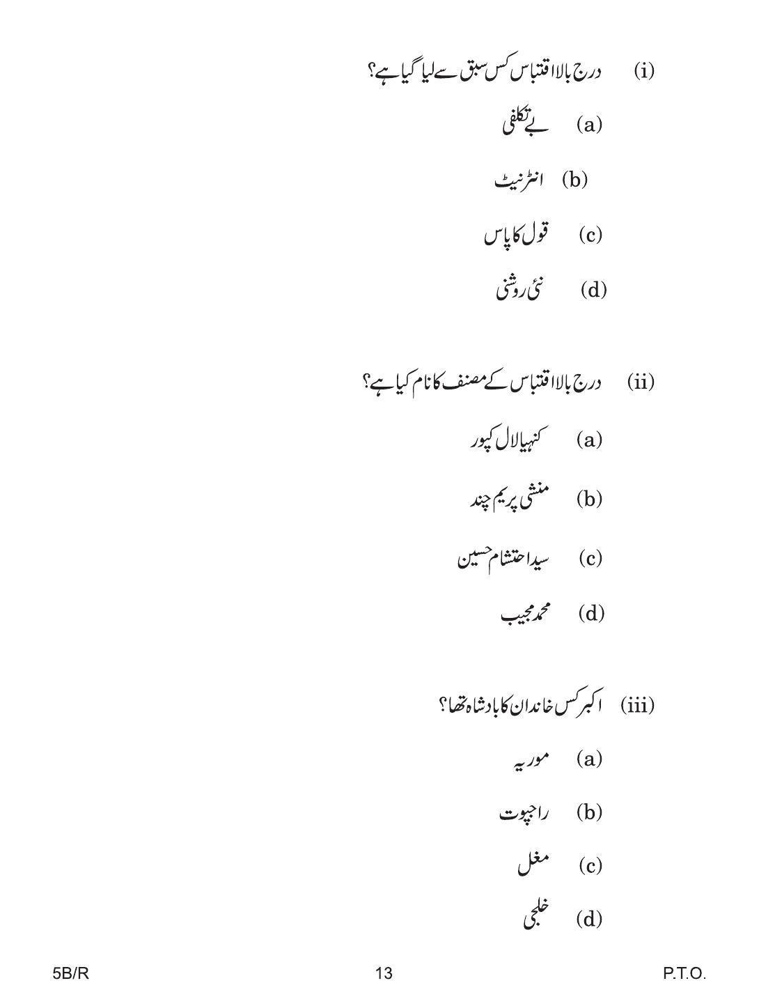 CBSE Class 10 5b R URDU B 2018 Question Paper - Page 13