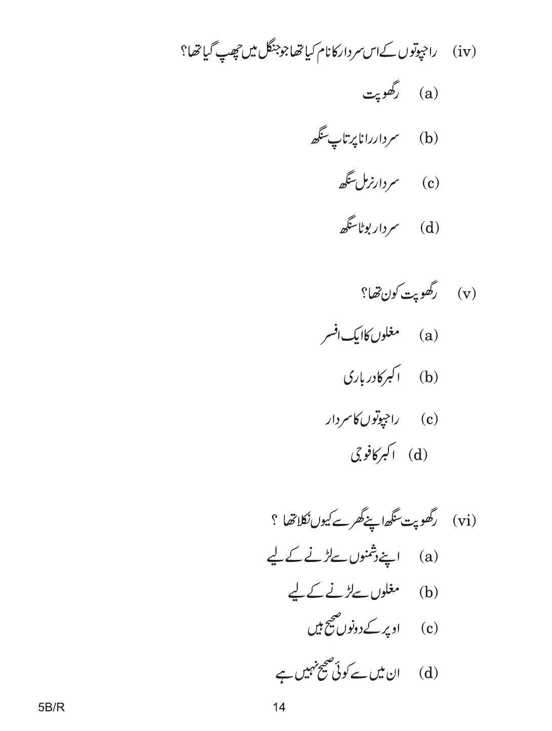 CBSE Class 10 5b R URDU B 2018 Question Paper - Page 14