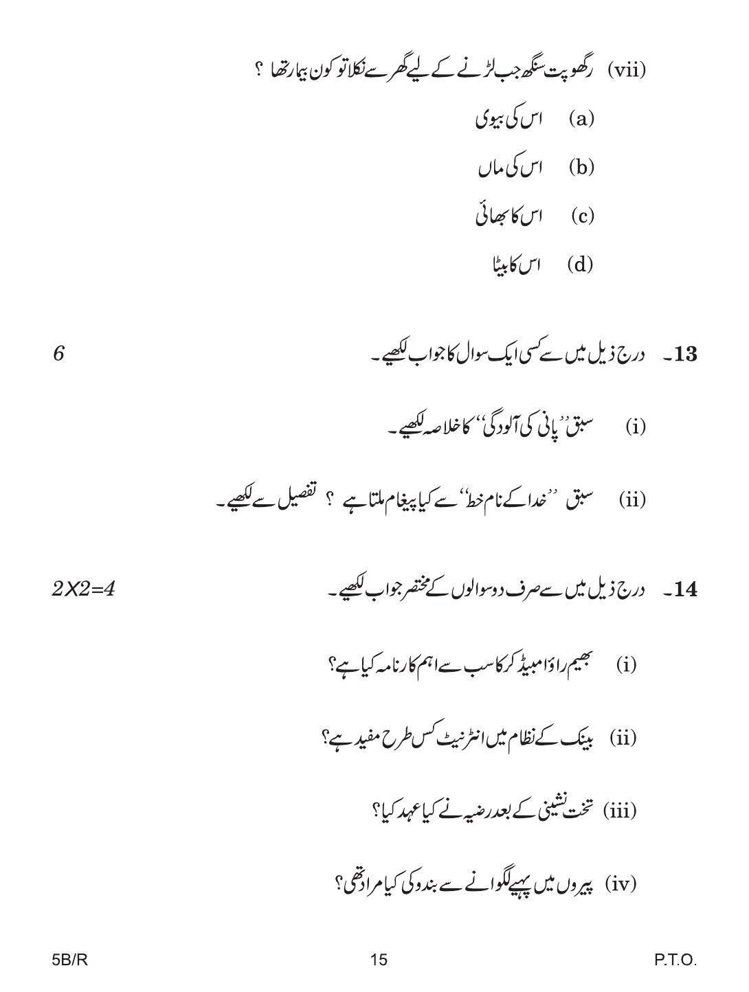 CBSE Class 10 5b R URDU B 2018 Question Paper - Page 15