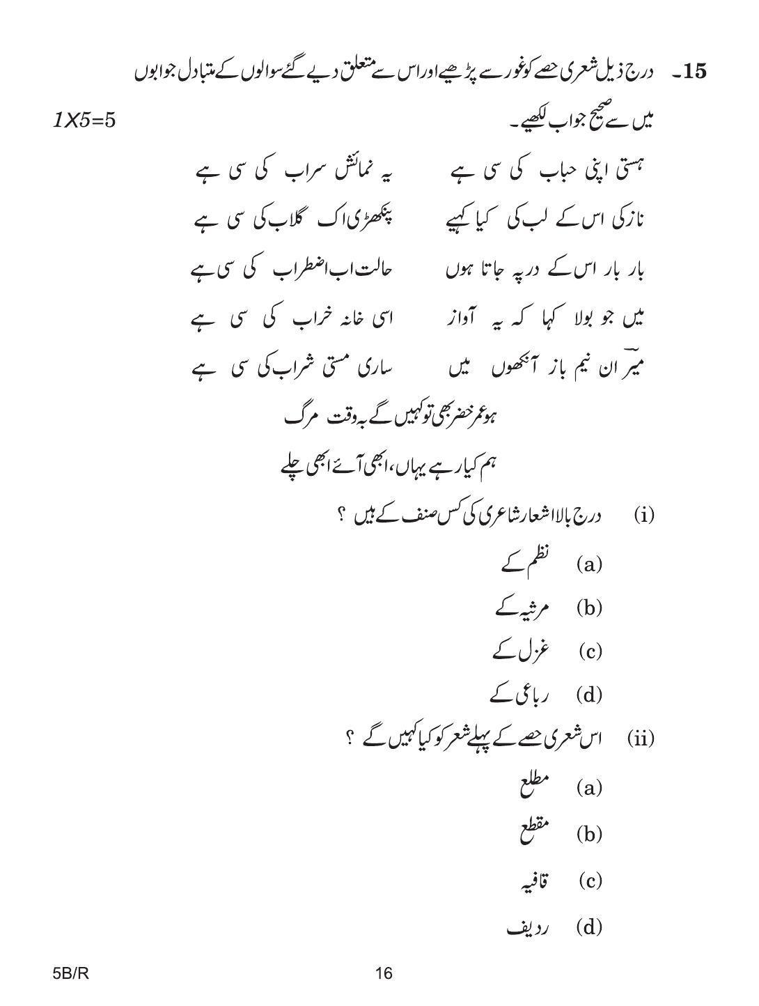 CBSE Class 10 5b R URDU B 2018 Question Paper - Page 16