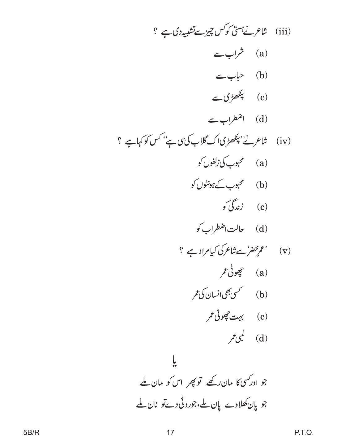 CBSE Class 10 5b R URDU B 2018 Question Paper - Page 17