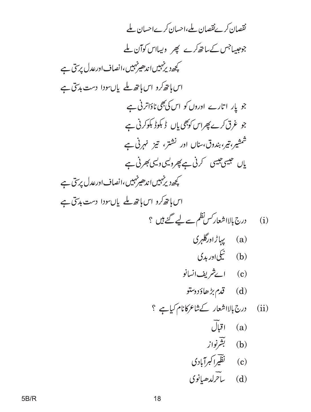 CBSE Class 10 5b R URDU B 2018 Question Paper - Page 18