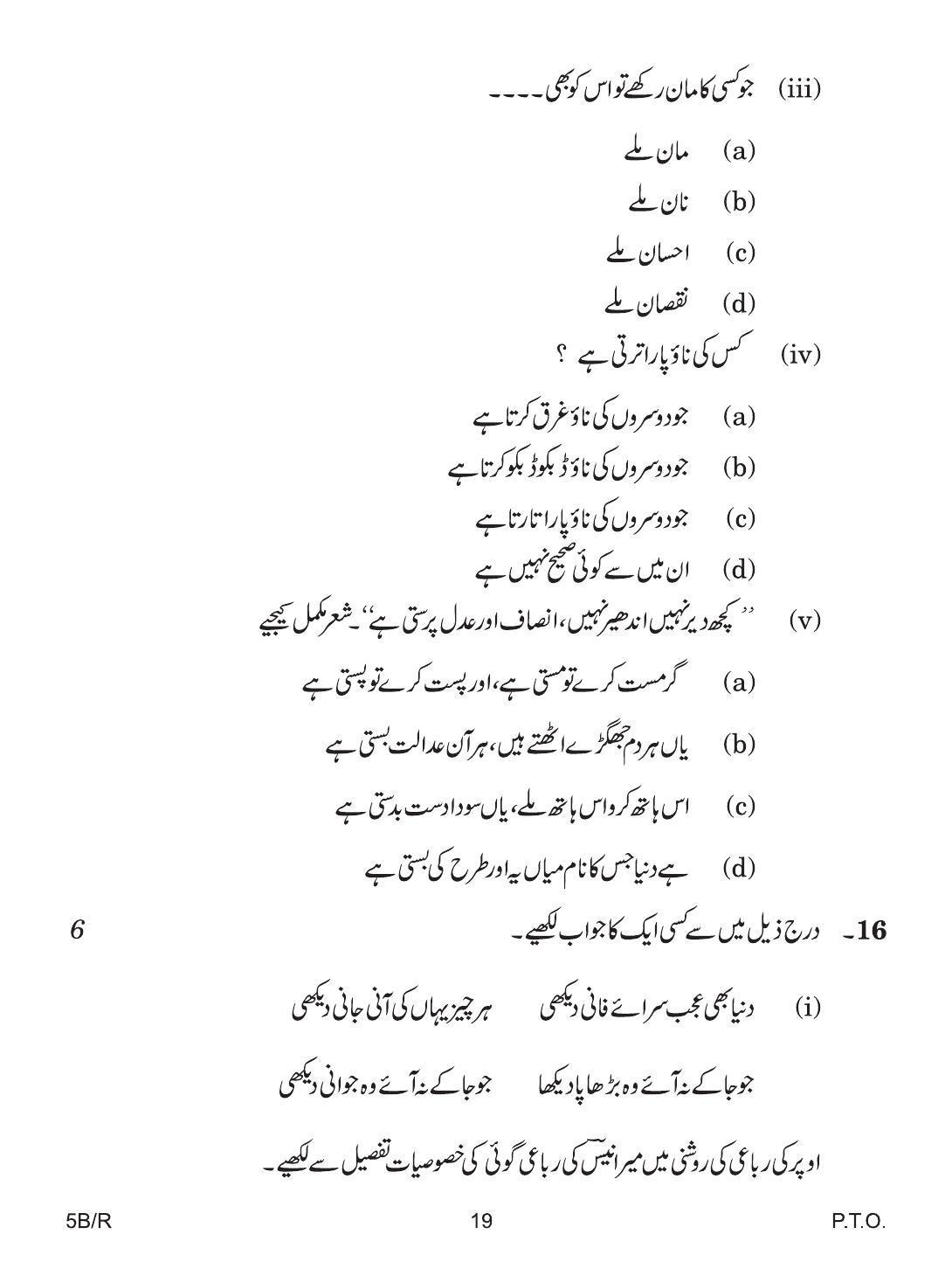 CBSE Class 10 5b R URDU B 2018 Question Paper - Page 19